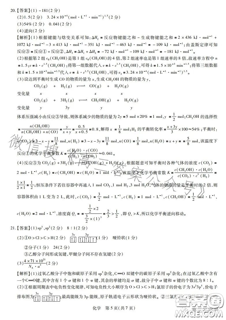 2023贛州市教育發(fā)展聯(lián)盟第9次聯(lián)考化學(xué)試卷答案