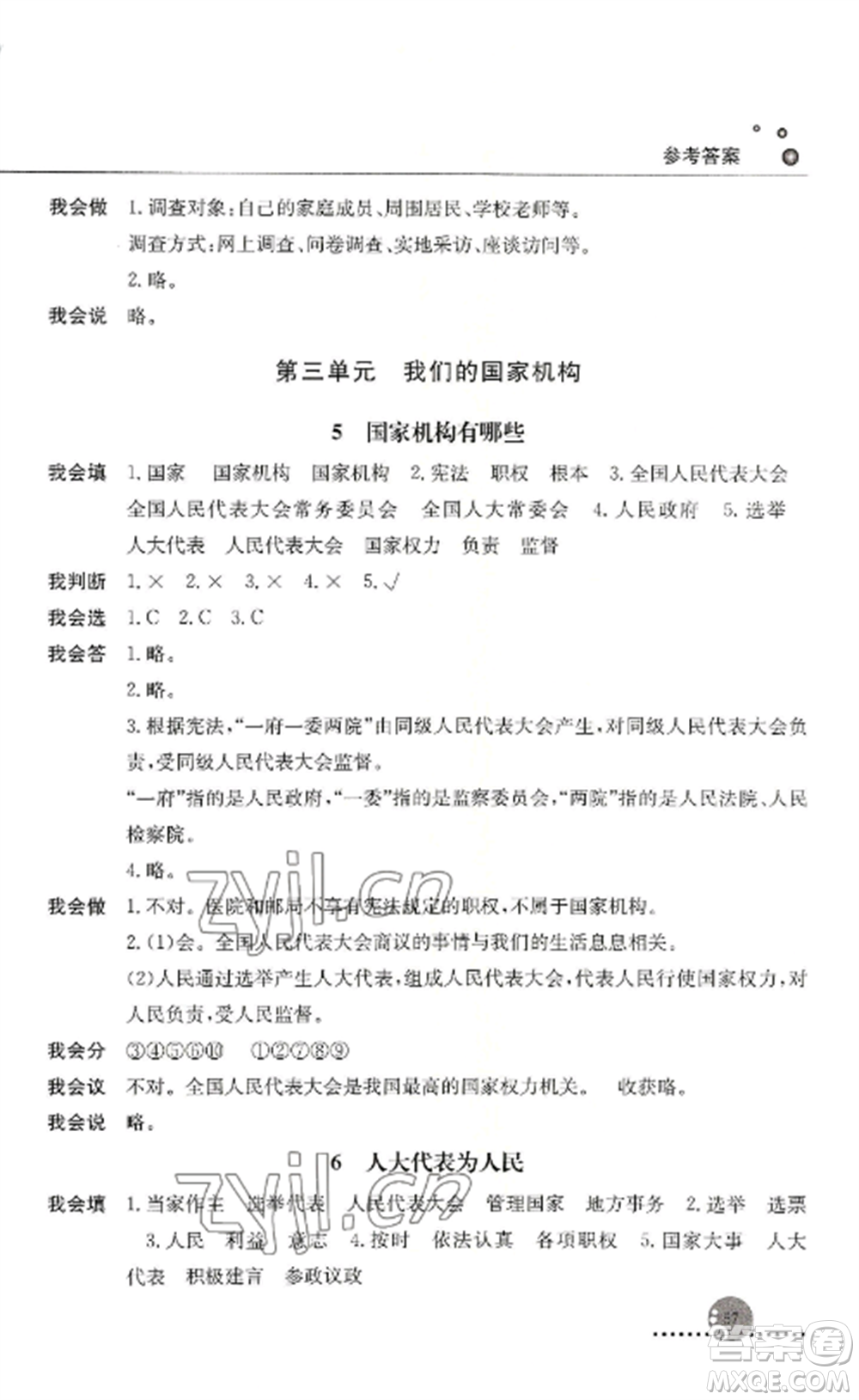 人民教育出版社2022同步練習冊六年級道德與法治上冊人教版參考答案