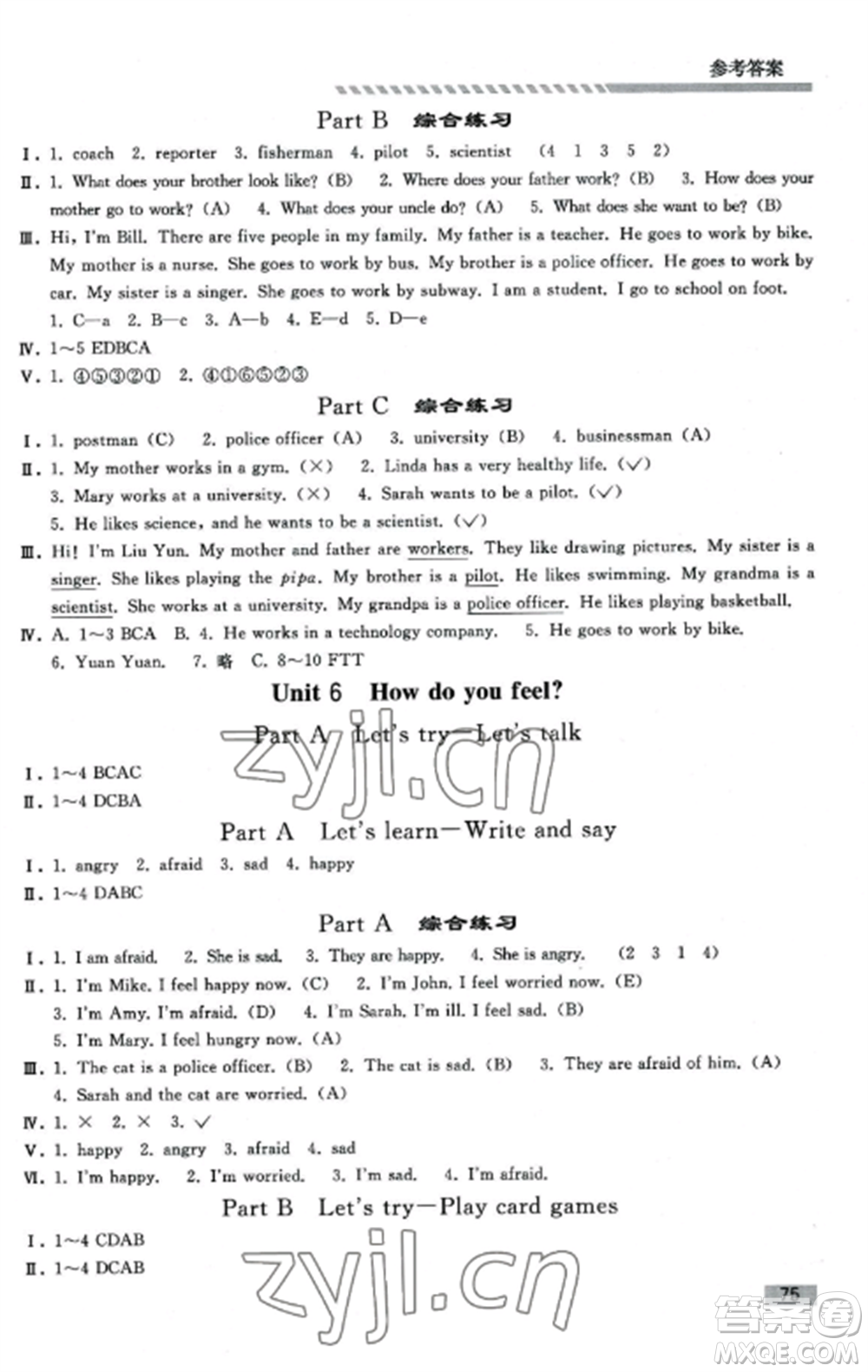 人民教育出版社2022同步練習(xí)冊(cè)六年級(jí)英語(yǔ)上冊(cè)人教PEP版山東專版參考答案