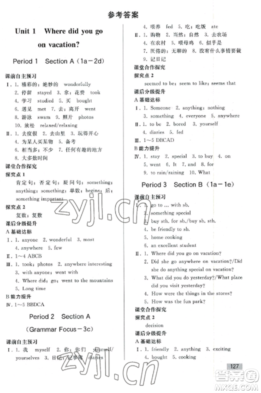 人民教育出版社2022同步練習(xí)冊八年級英語上冊人教版山東專版參考答案