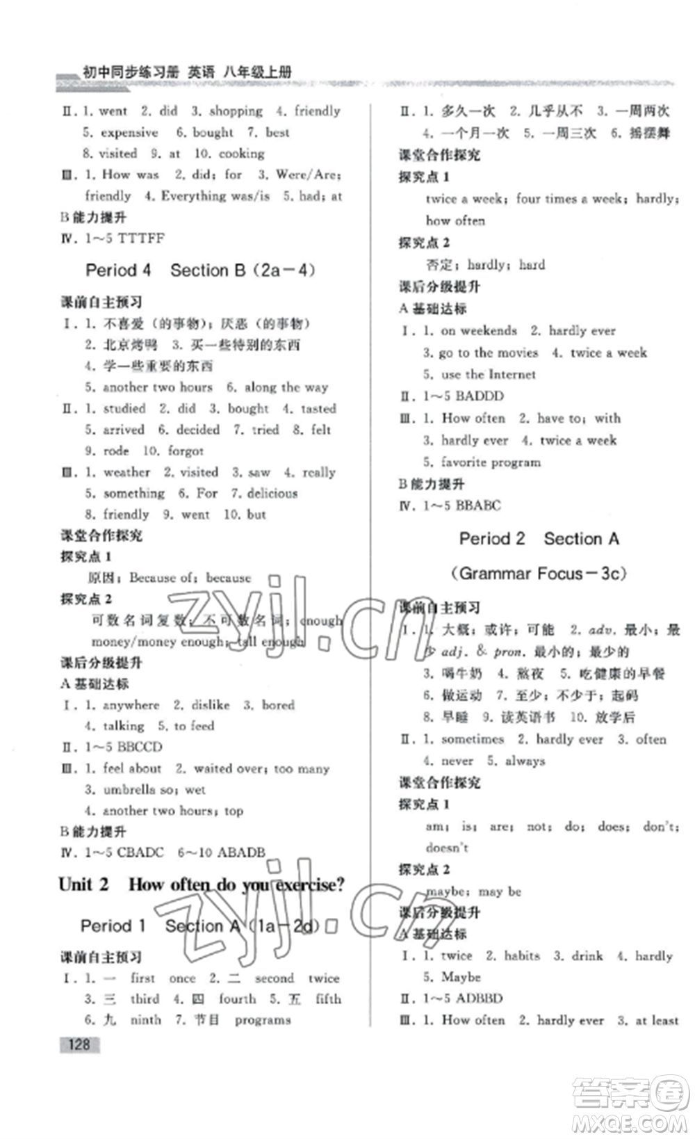 人民教育出版社2022同步練習(xí)冊八年級英語上冊人教版山東專版參考答案