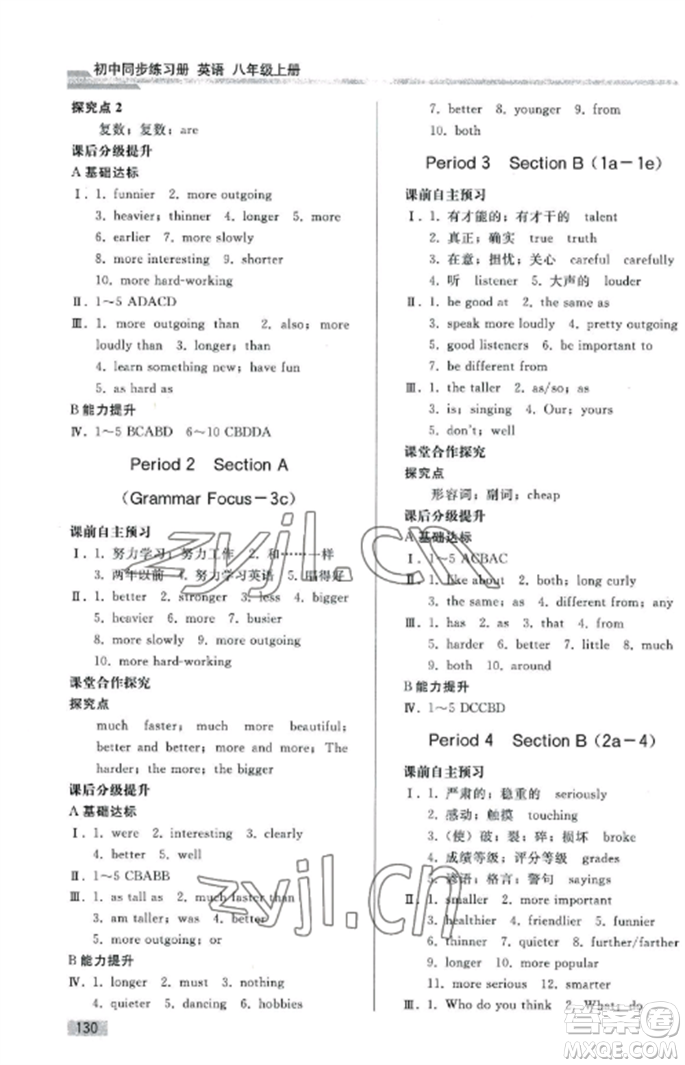 人民教育出版社2022同步練習(xí)冊八年級英語上冊人教版山東專版參考答案