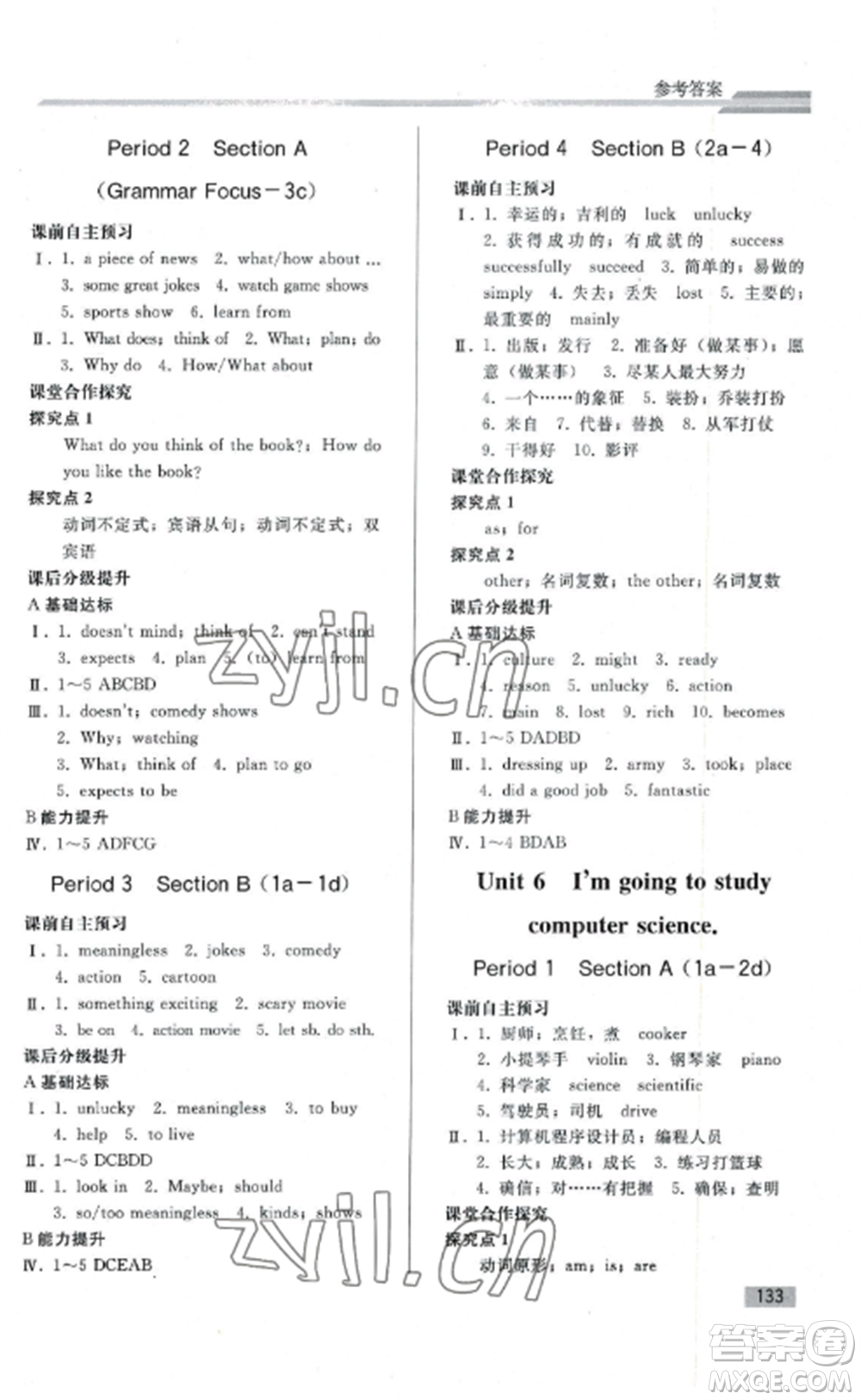 人民教育出版社2022同步練習(xí)冊八年級英語上冊人教版山東專版參考答案