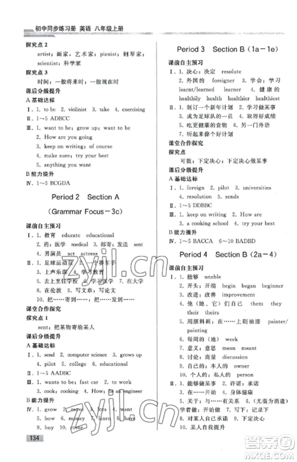 人民教育出版社2022同步練習(xí)冊八年級英語上冊人教版山東專版參考答案