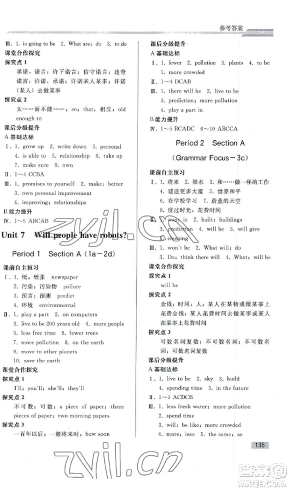 人民教育出版社2022同步練習(xí)冊八年級英語上冊人教版山東專版參考答案