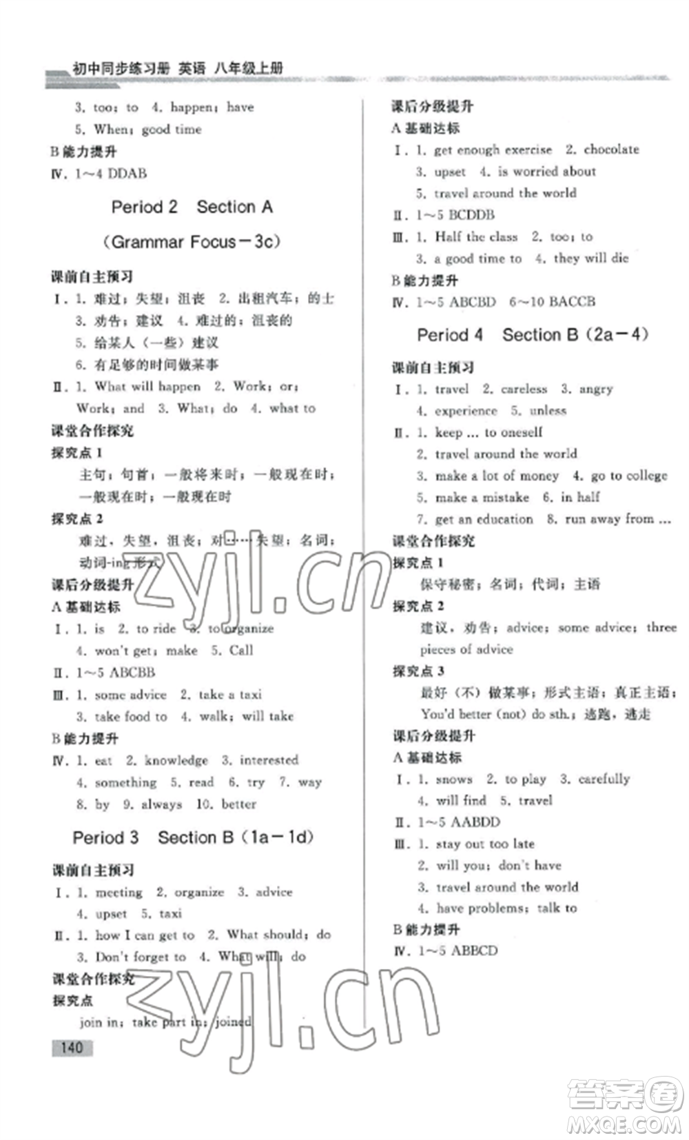 人民教育出版社2022同步練習(xí)冊八年級英語上冊人教版山東專版參考答案