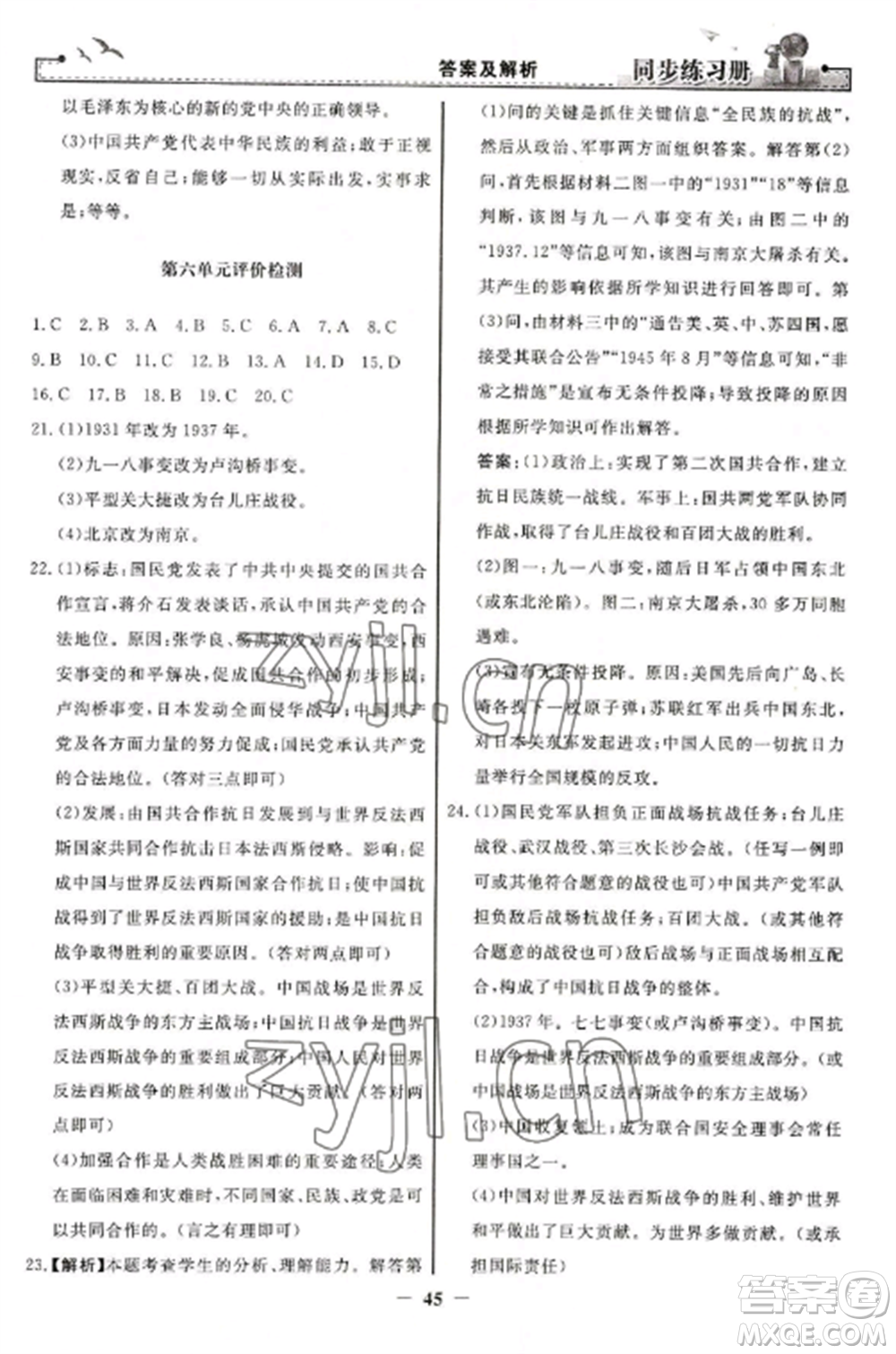 人民教育出版社2022同步練習(xí)冊(cè)八年級(jí)歷史上冊(cè)人教版參考答案