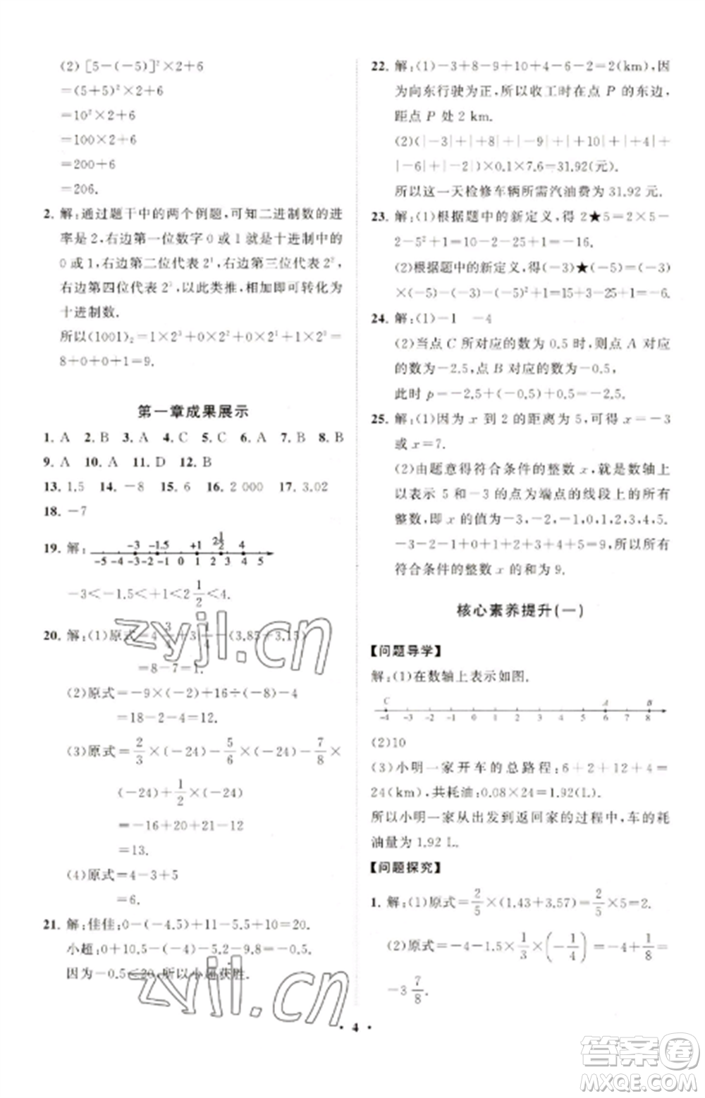 山東教育出版社2022初中同步練習(xí)冊(cè)分層卷七年級(jí)數(shù)學(xué)上冊(cè)人教版參考答案