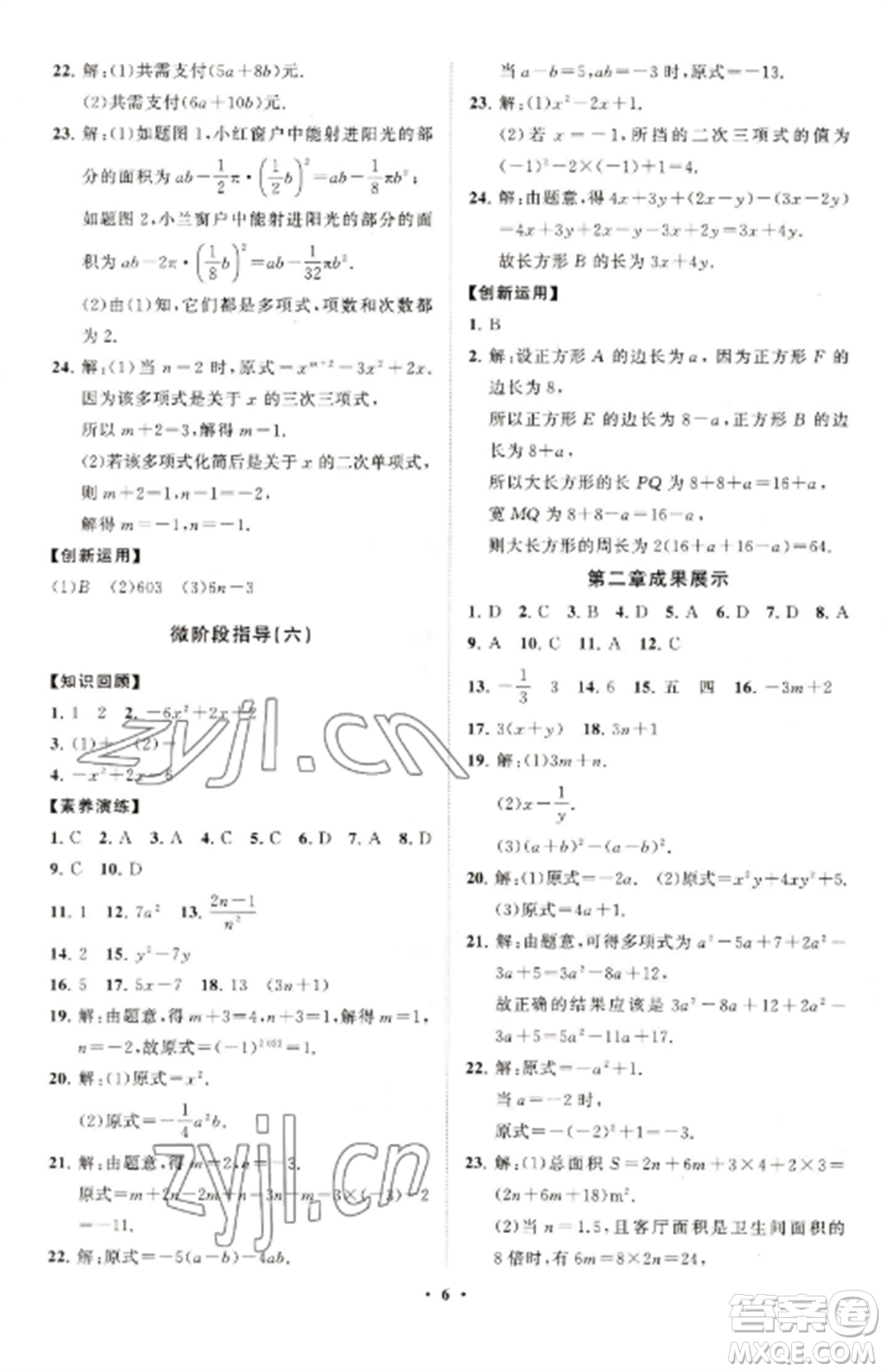 山東教育出版社2022初中同步練習(xí)冊(cè)分層卷七年級(jí)數(shù)學(xué)上冊(cè)人教版參考答案