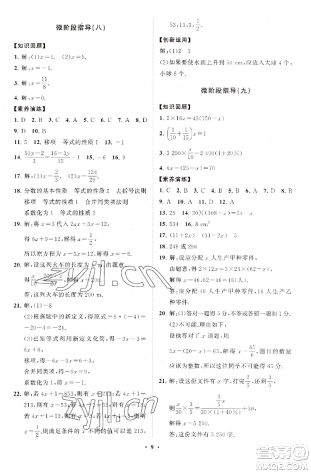 山東教育出版社2022初中同步練習(xí)冊(cè)分層卷七年級(jí)數(shù)學(xué)上冊(cè)人教版參考答案