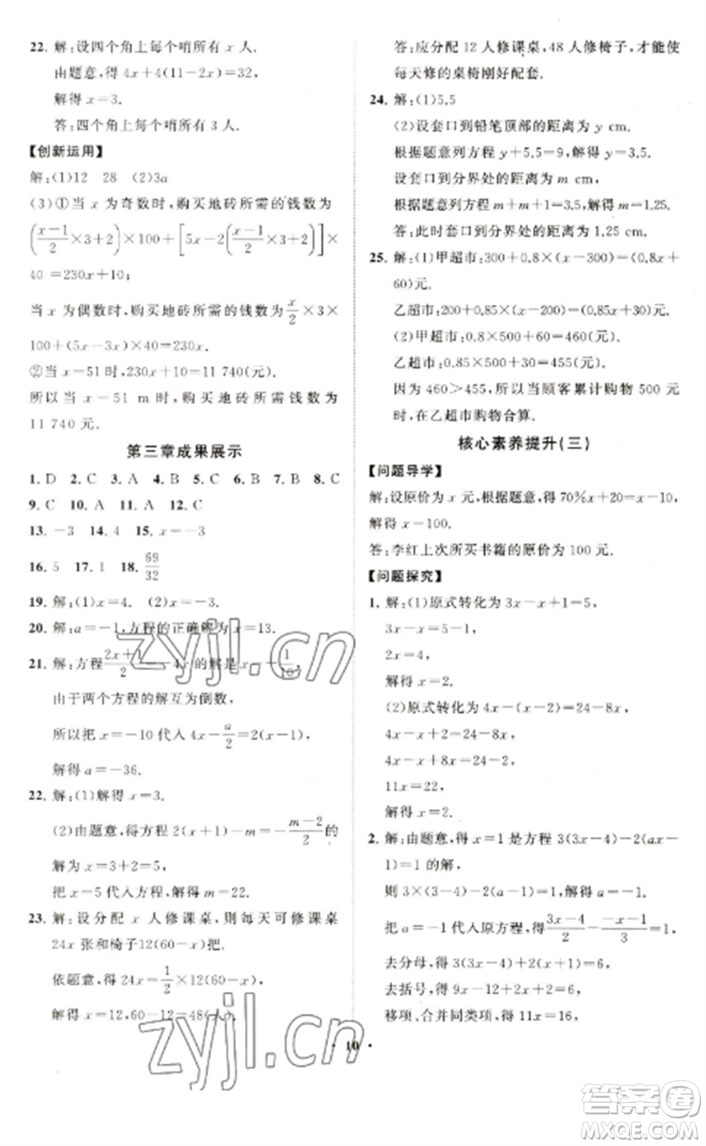 山東教育出版社2022初中同步練習(xí)冊(cè)分層卷七年級(jí)數(shù)學(xué)上冊(cè)人教版參考答案