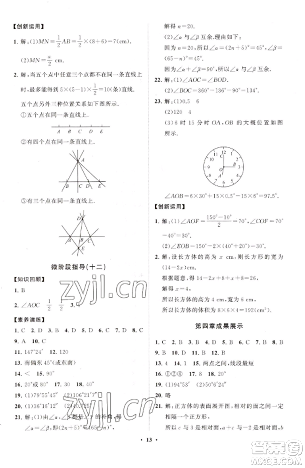 山東教育出版社2022初中同步練習(xí)冊(cè)分層卷七年級(jí)數(shù)學(xué)上冊(cè)人教版參考答案