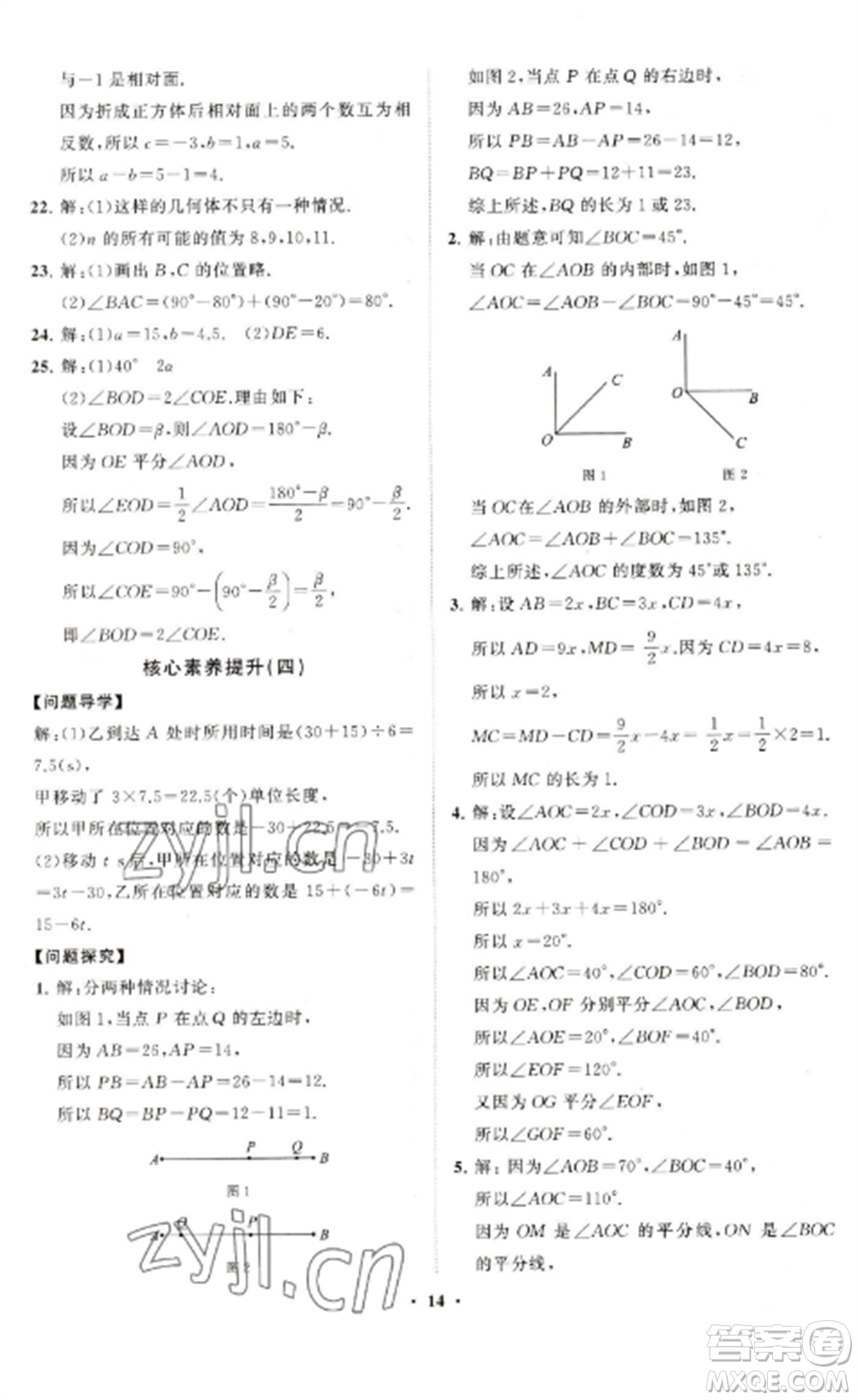 山東教育出版社2022初中同步練習(xí)冊(cè)分層卷七年級(jí)數(shù)學(xué)上冊(cè)人教版參考答案