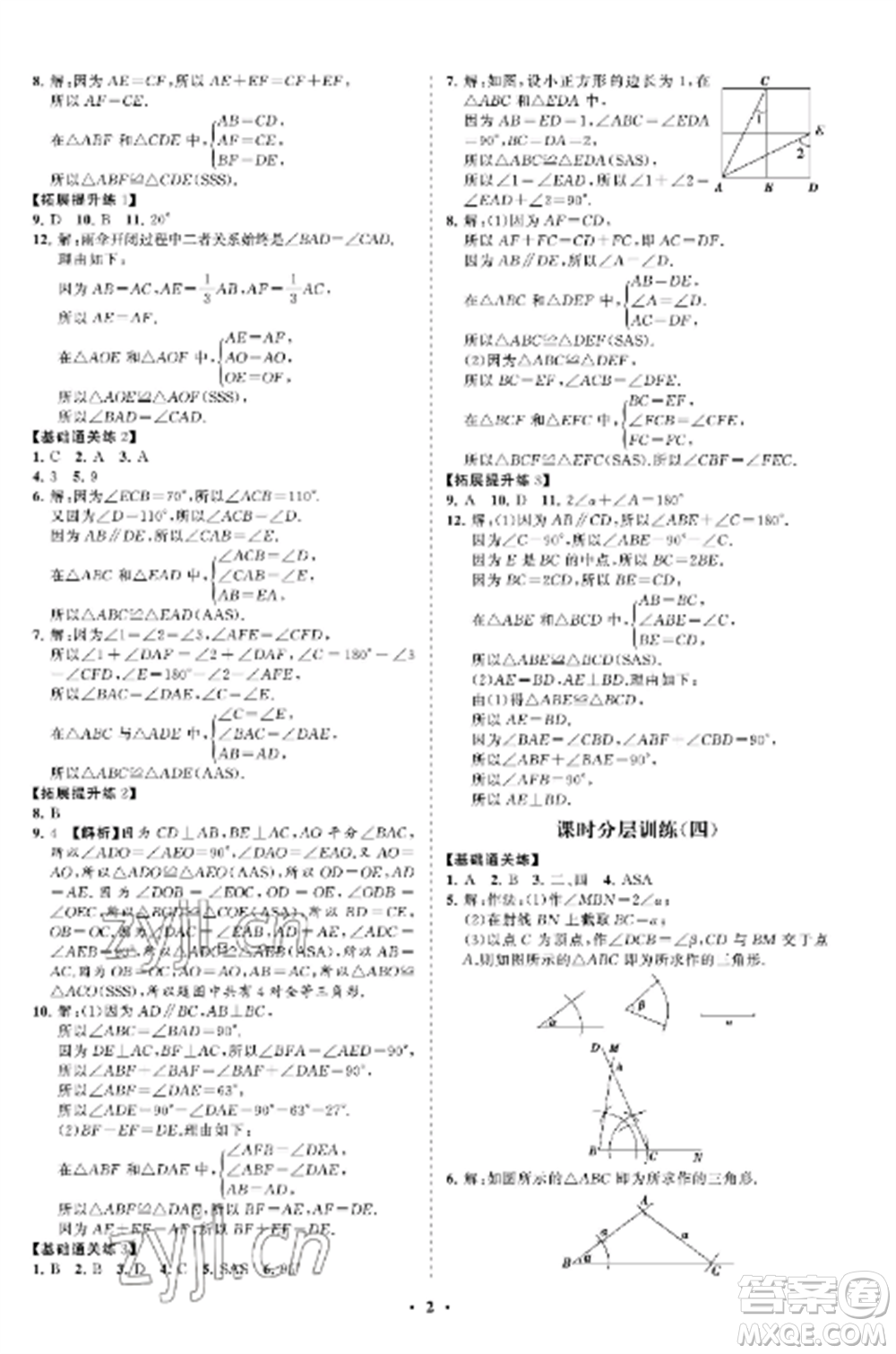 山東教育出版社2022初中同步練習(xí)冊分層卷七年級數(shù)學(xué)上冊魯教版五四制參考答案