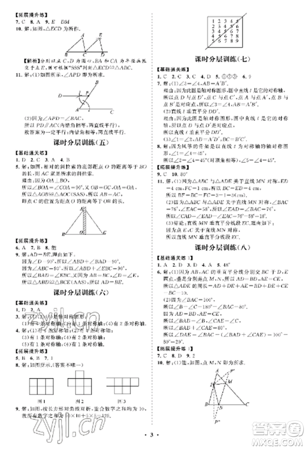 山東教育出版社2022初中同步練習(xí)冊分層卷七年級數(shù)學(xué)上冊魯教版五四制參考答案