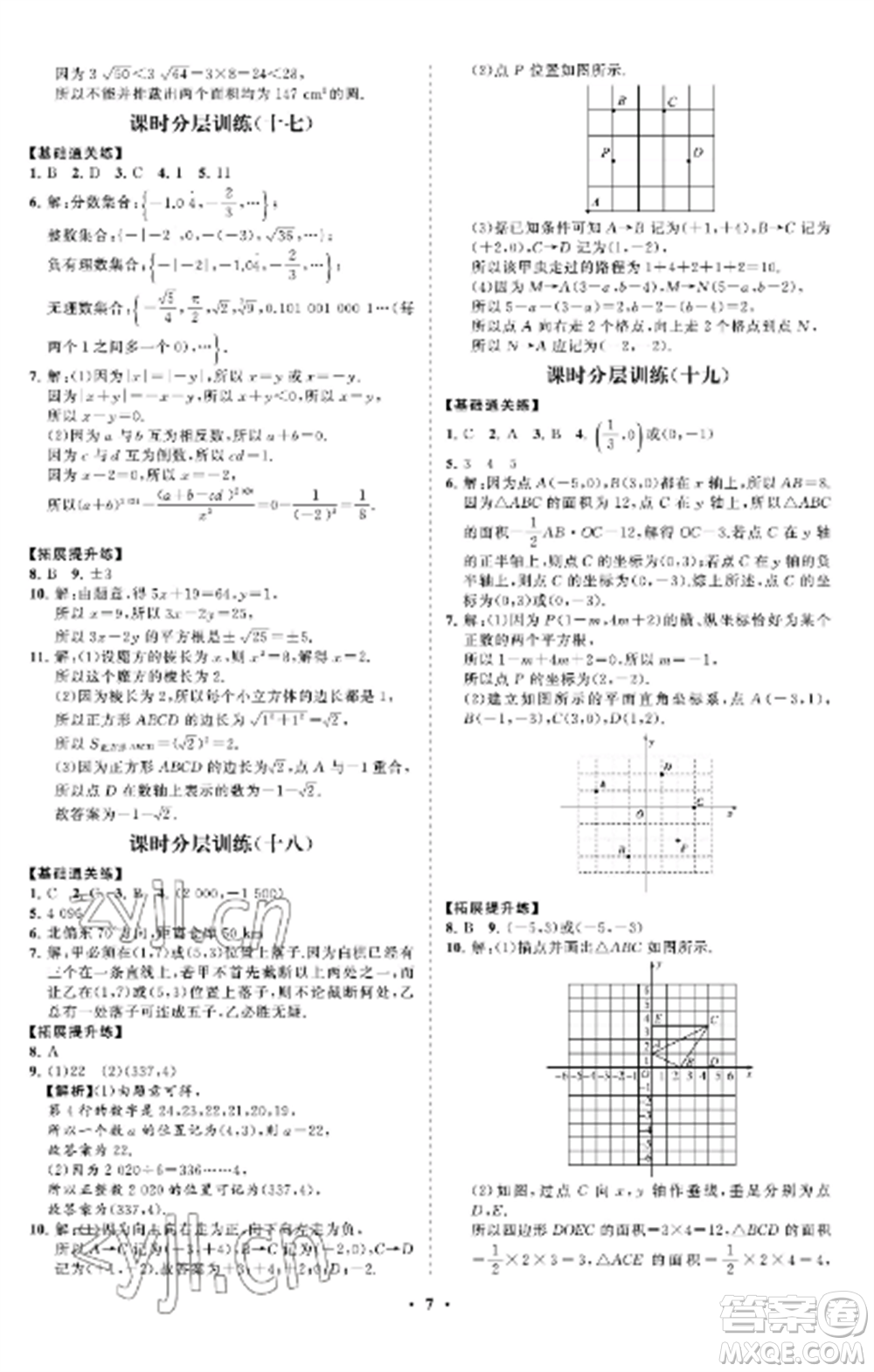 山東教育出版社2022初中同步練習(xí)冊分層卷七年級數(shù)學(xué)上冊魯教版五四制參考答案