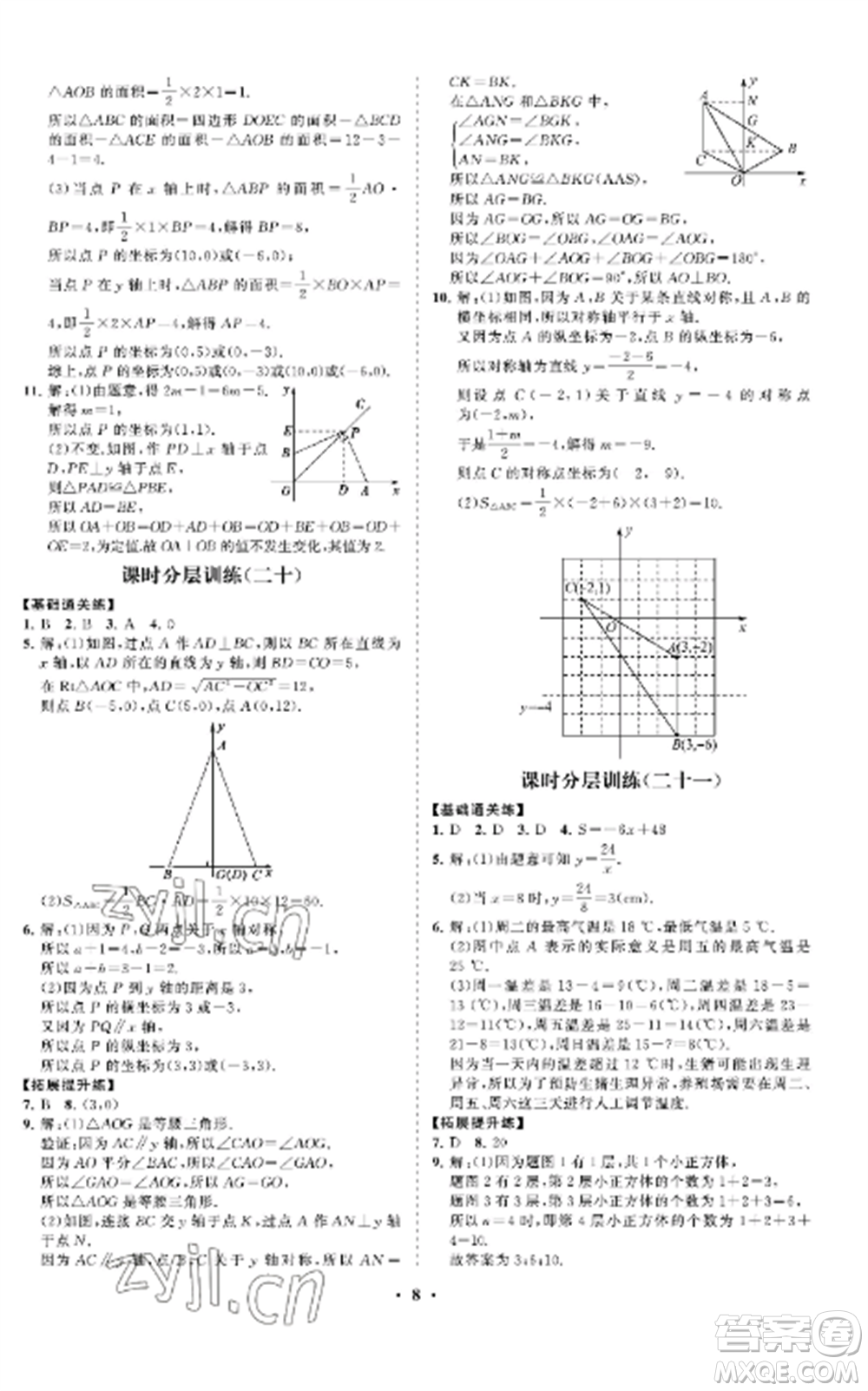 山東教育出版社2022初中同步練習(xí)冊分層卷七年級數(shù)學(xué)上冊魯教版五四制參考答案