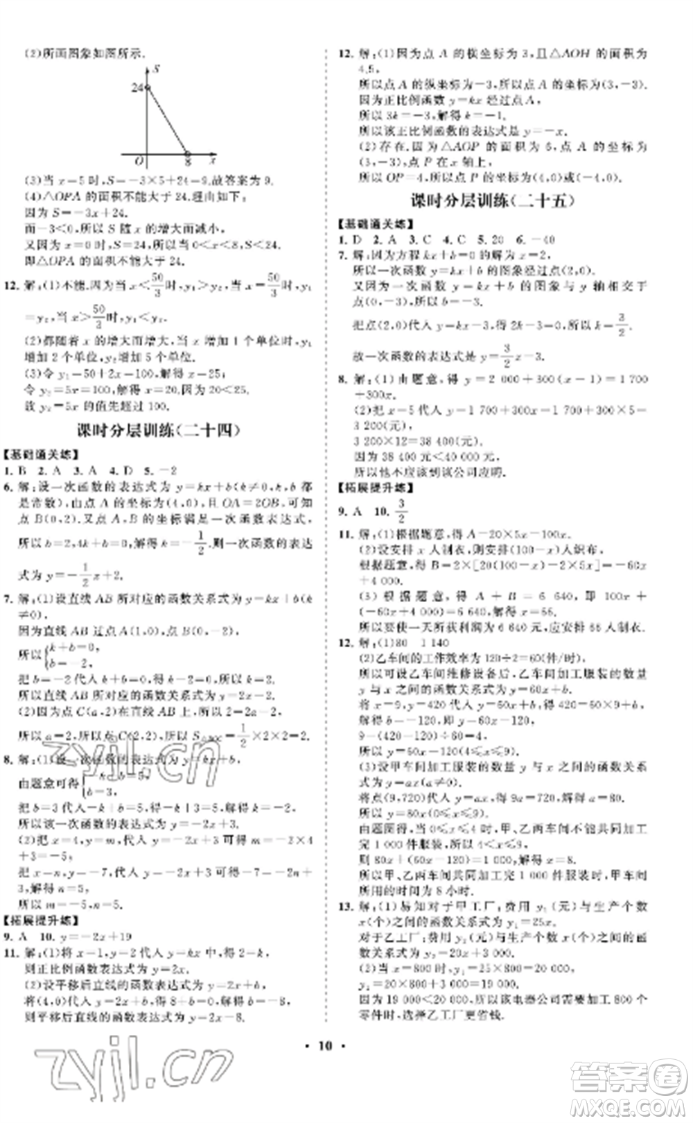 山東教育出版社2022初中同步練習(xí)冊分層卷七年級數(shù)學(xué)上冊魯教版五四制參考答案