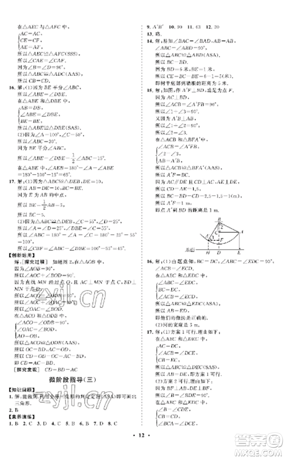 山東教育出版社2022初中同步練習(xí)冊分層卷七年級數(shù)學(xué)上冊魯教版五四制參考答案