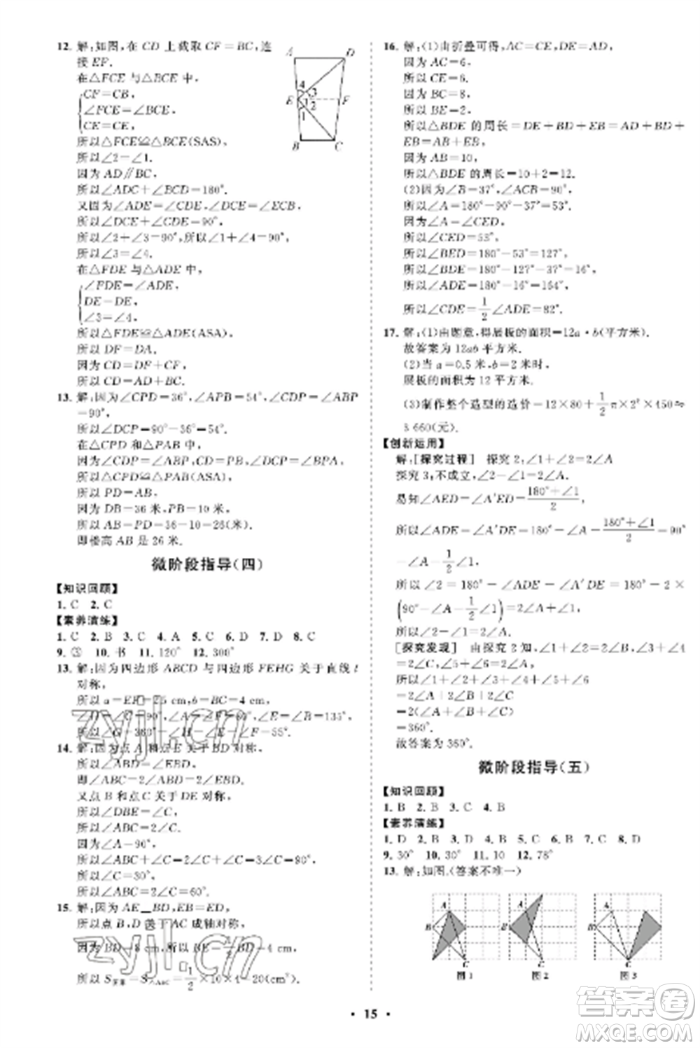 山東教育出版社2022初中同步練習(xí)冊分層卷七年級數(shù)學(xué)上冊魯教版五四制參考答案