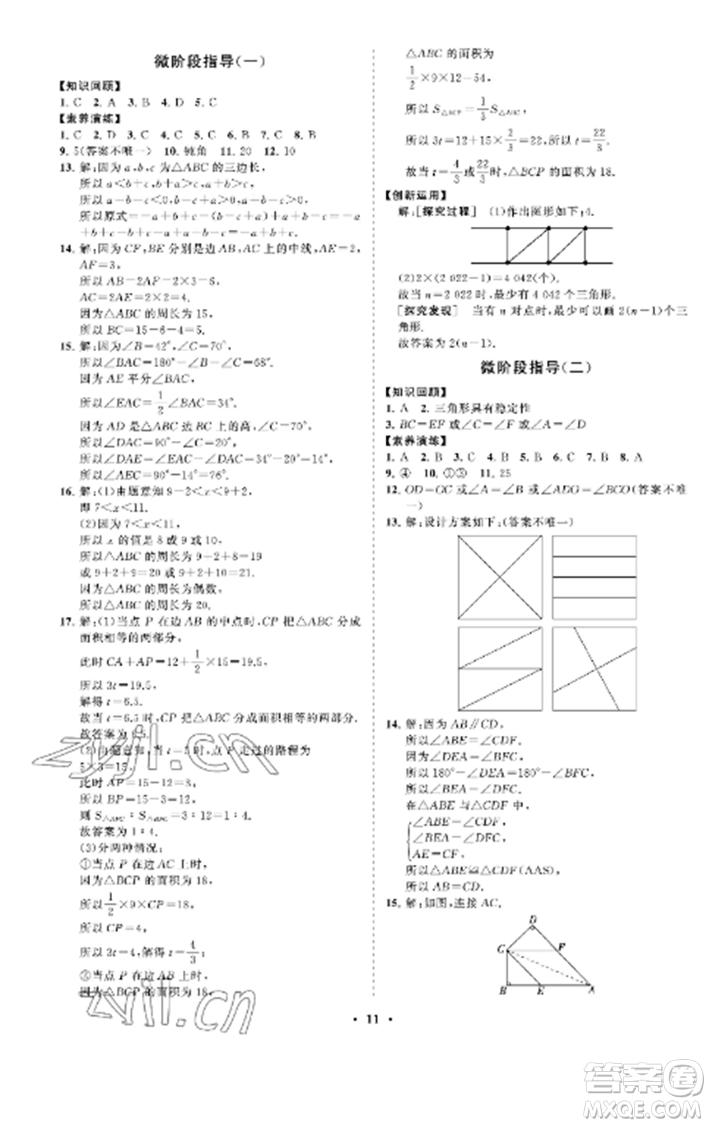 山東教育出版社2022初中同步練習(xí)冊分層卷七年級數(shù)學(xué)上冊魯教版五四制參考答案