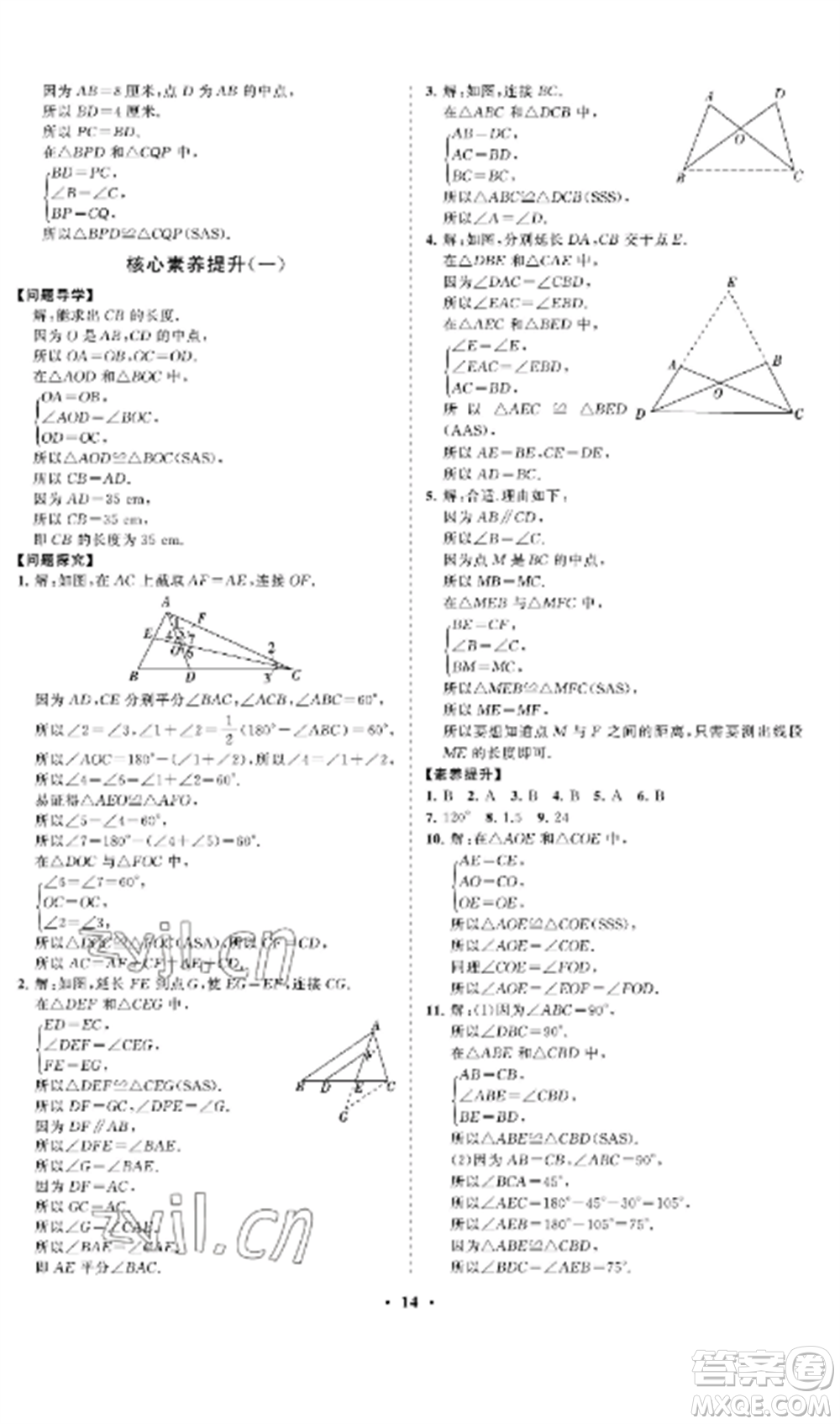 山東教育出版社2022初中同步練習(xí)冊分層卷七年級數(shù)學(xué)上冊魯教版五四制參考答案