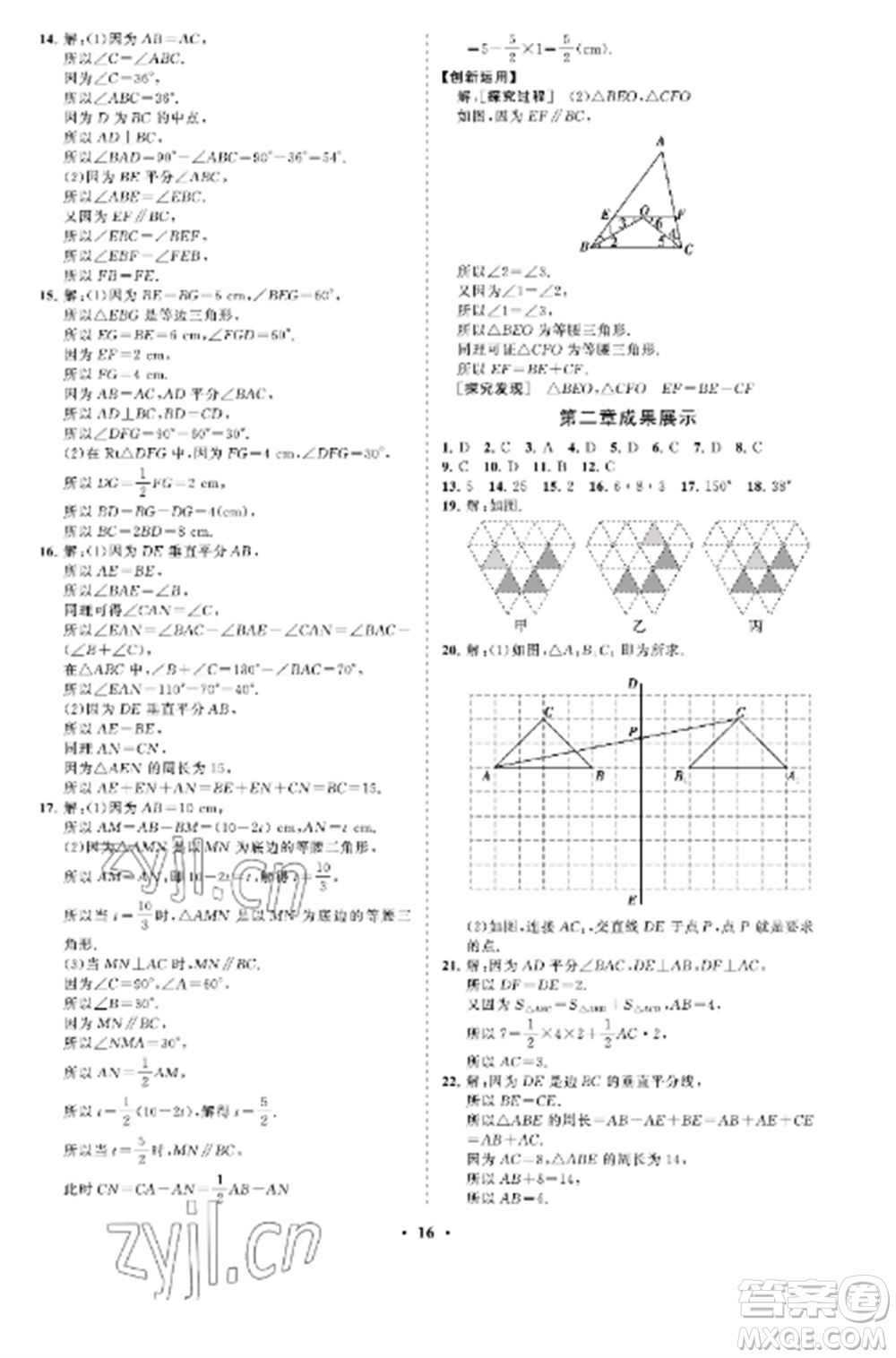 山東教育出版社2022初中同步練習(xí)冊分層卷七年級數(shù)學(xué)上冊魯教版五四制參考答案