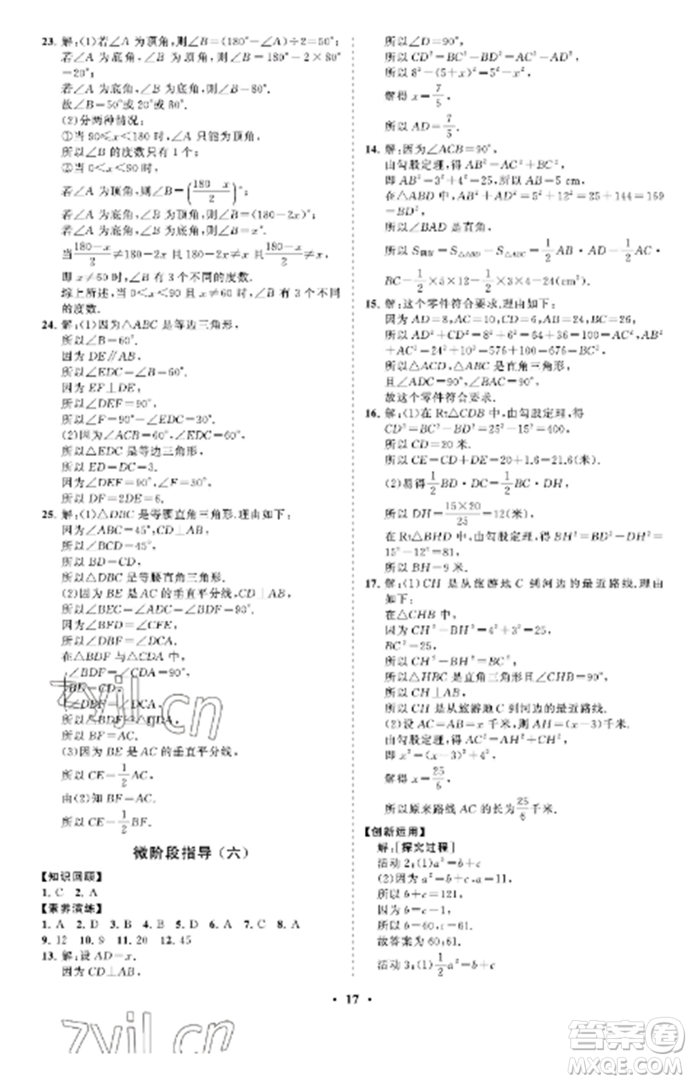 山東教育出版社2022初中同步練習(xí)冊分層卷七年級數(shù)學(xué)上冊魯教版五四制參考答案