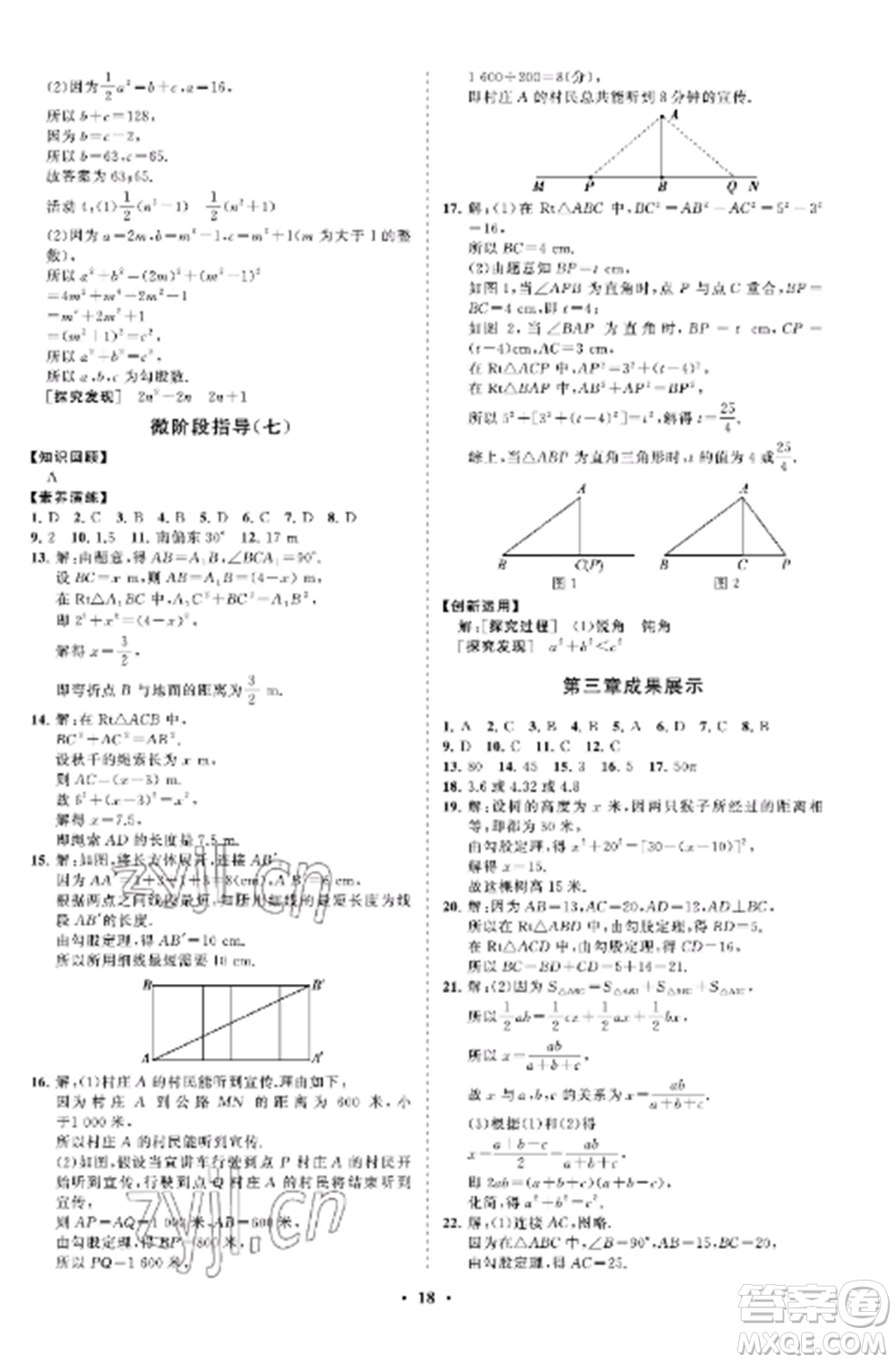 山東教育出版社2022初中同步練習(xí)冊分層卷七年級數(shù)學(xué)上冊魯教版五四制參考答案