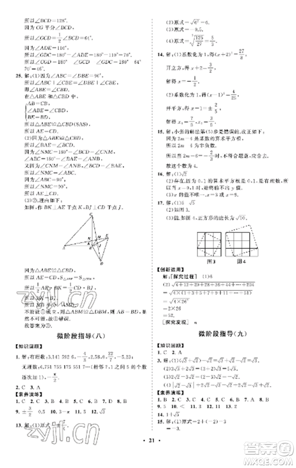 山東教育出版社2022初中同步練習(xí)冊分層卷七年級數(shù)學(xué)上冊魯教版五四制參考答案