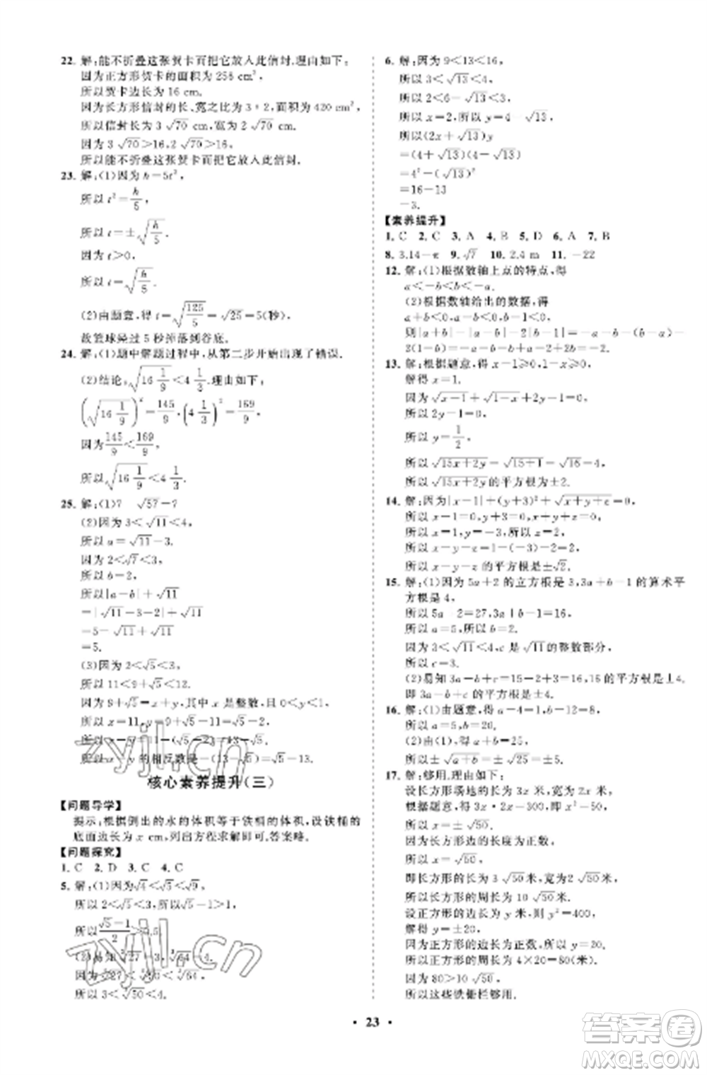 山東教育出版社2022初中同步練習(xí)冊分層卷七年級數(shù)學(xué)上冊魯教版五四制參考答案