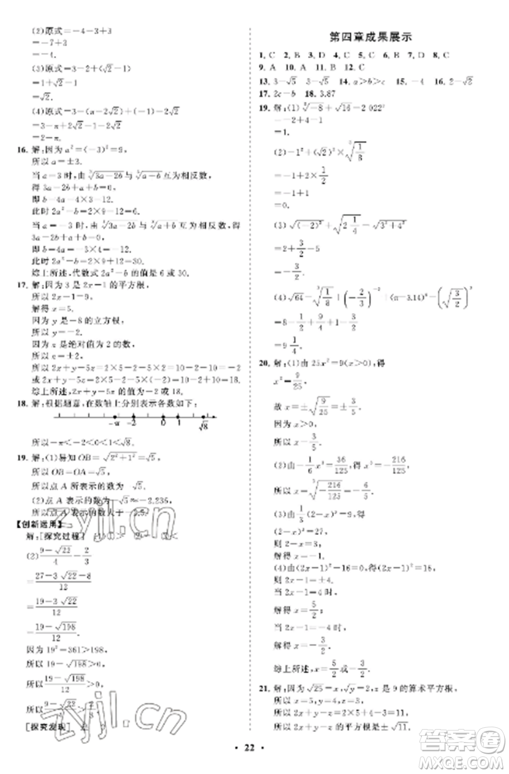 山東教育出版社2022初中同步練習(xí)冊分層卷七年級數(shù)學(xué)上冊魯教版五四制參考答案