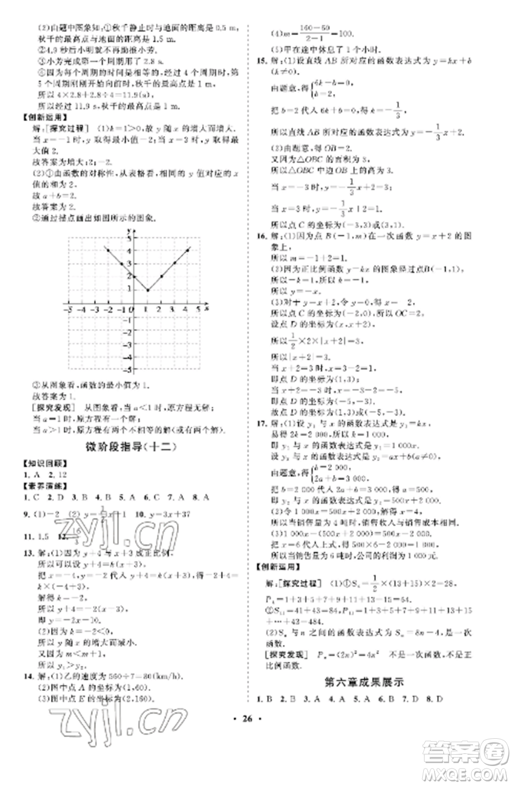 山東教育出版社2022初中同步練習(xí)冊分層卷七年級數(shù)學(xué)上冊魯教版五四制參考答案