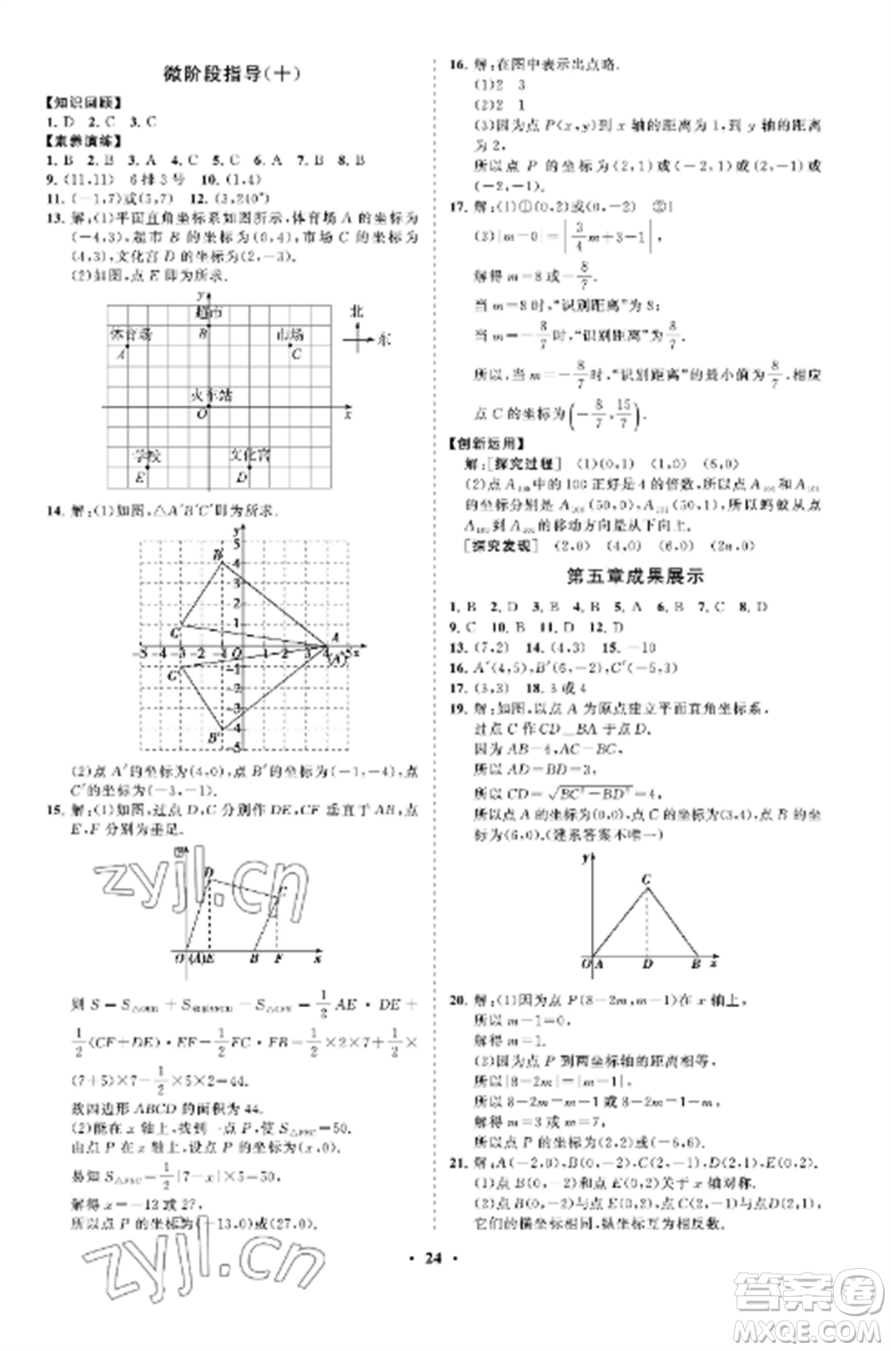 山東教育出版社2022初中同步練習(xí)冊分層卷七年級數(shù)學(xué)上冊魯教版五四制參考答案