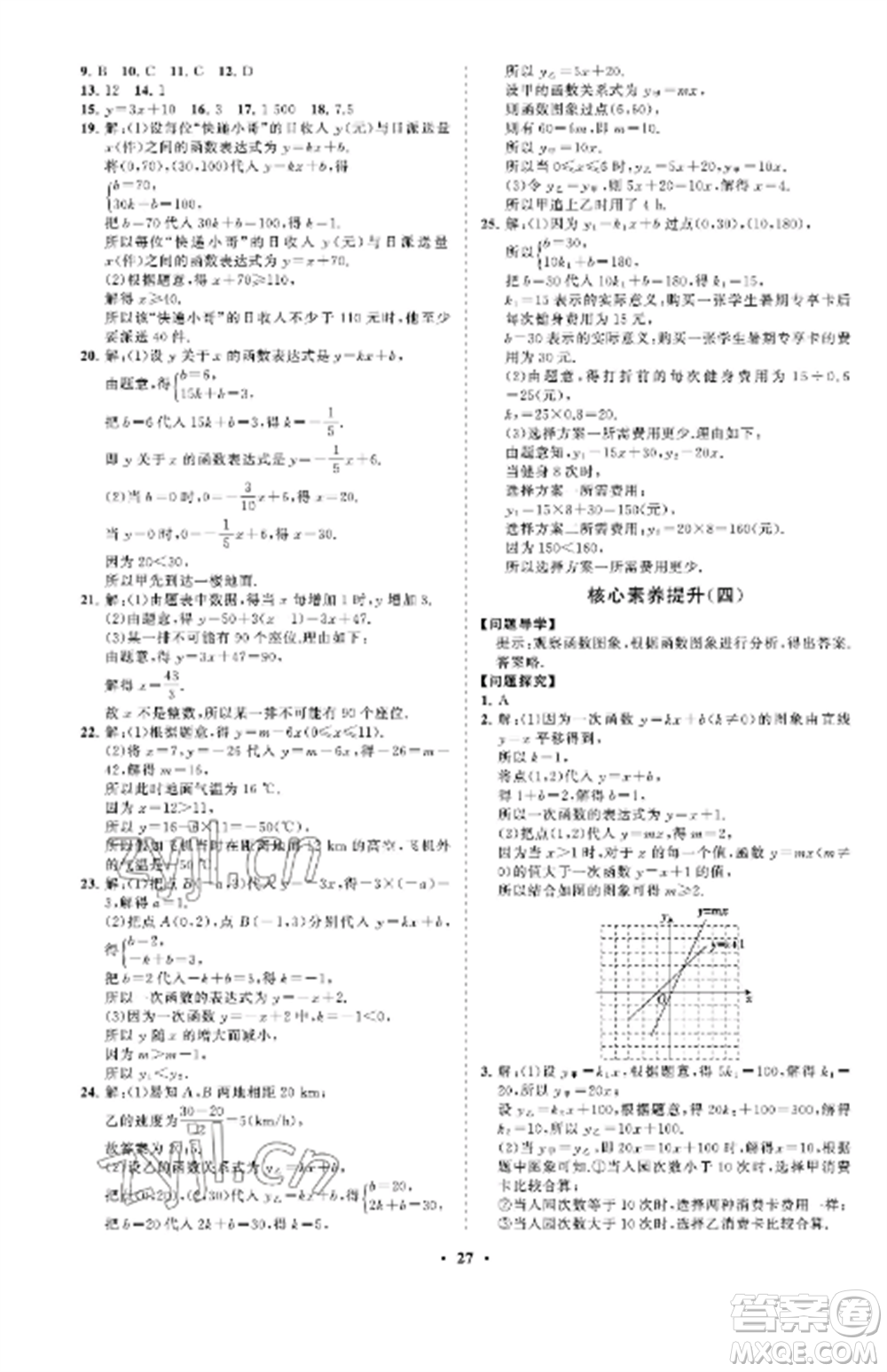 山東教育出版社2022初中同步練習(xí)冊分層卷七年級數(shù)學(xué)上冊魯教版五四制參考答案