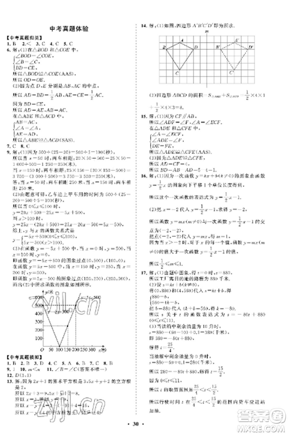 山東教育出版社2022初中同步練習(xí)冊分層卷七年級數(shù)學(xué)上冊魯教版五四制參考答案