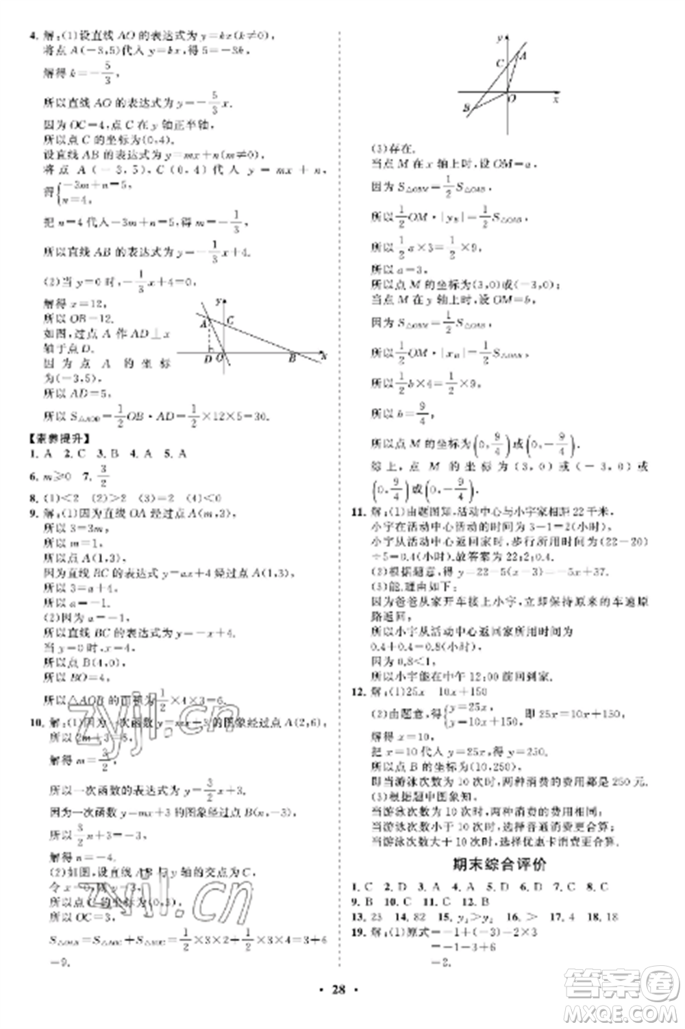 山東教育出版社2022初中同步練習(xí)冊分層卷七年級數(shù)學(xué)上冊魯教版五四制參考答案