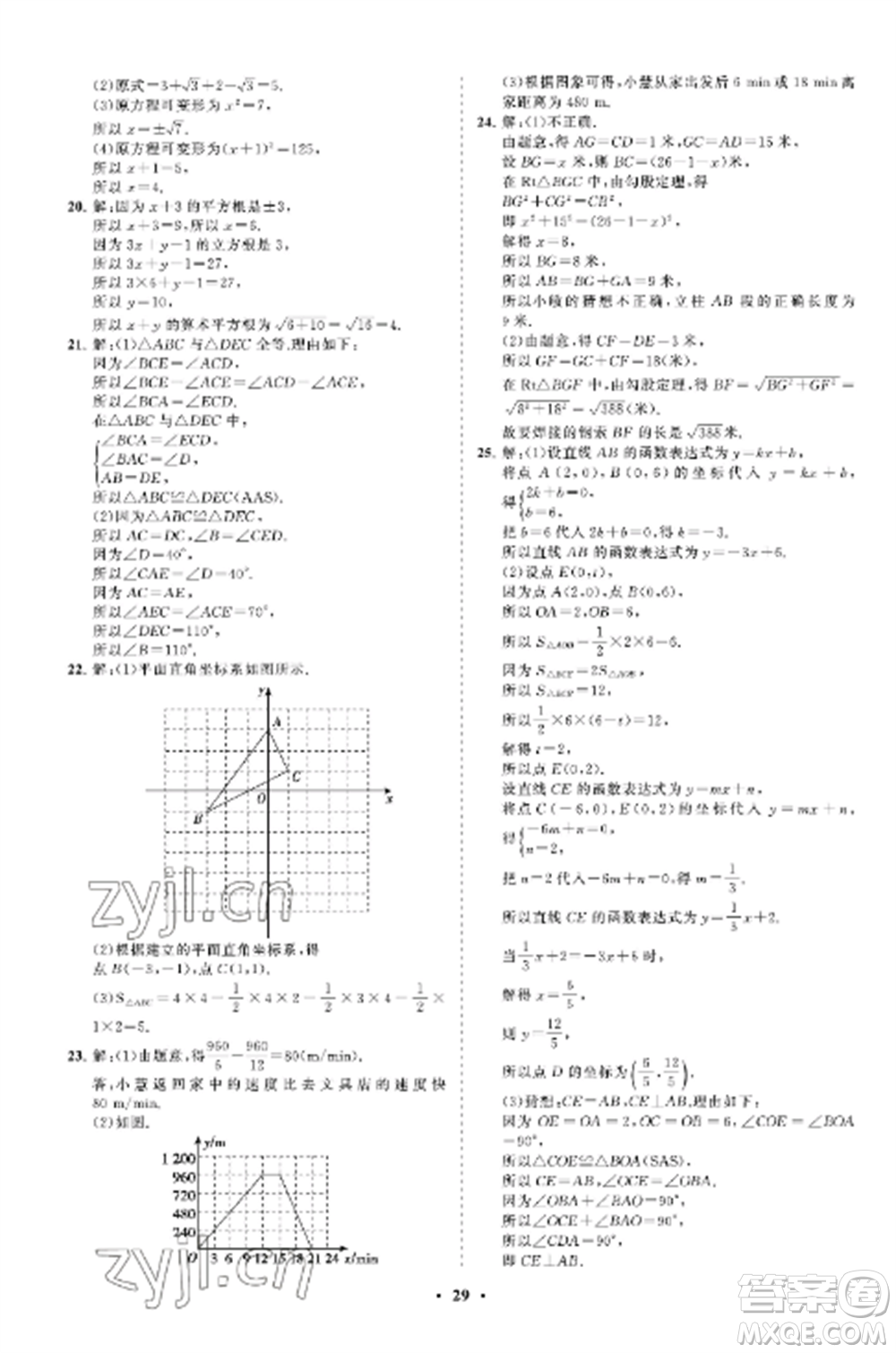 山東教育出版社2022初中同步練習(xí)冊分層卷七年級數(shù)學(xué)上冊魯教版五四制參考答案