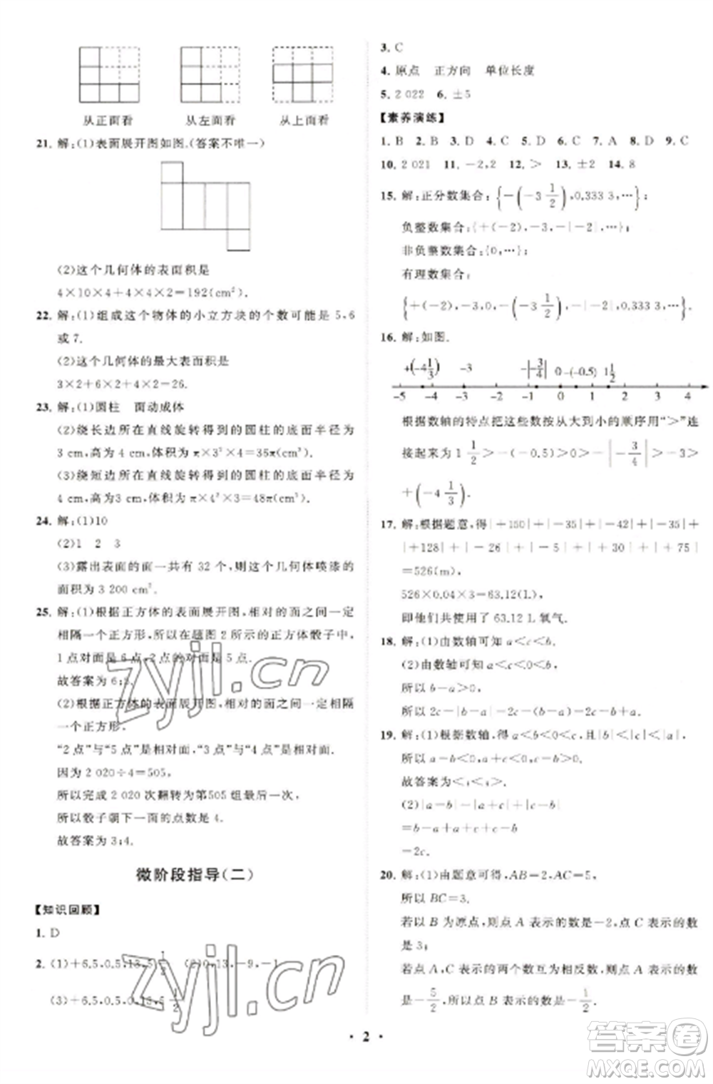 山東教育出版社2022初中同步練習(xí)冊(cè)分層卷七年級(jí)數(shù)學(xué)上冊(cè)北師大版參考答案