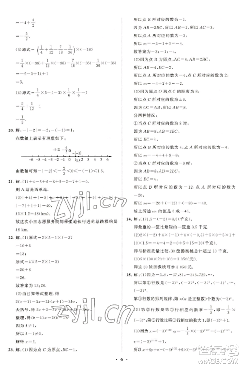 山東教育出版社2022初中同步練習(xí)冊(cè)分層卷七年級(jí)數(shù)學(xué)上冊(cè)北師大版參考答案