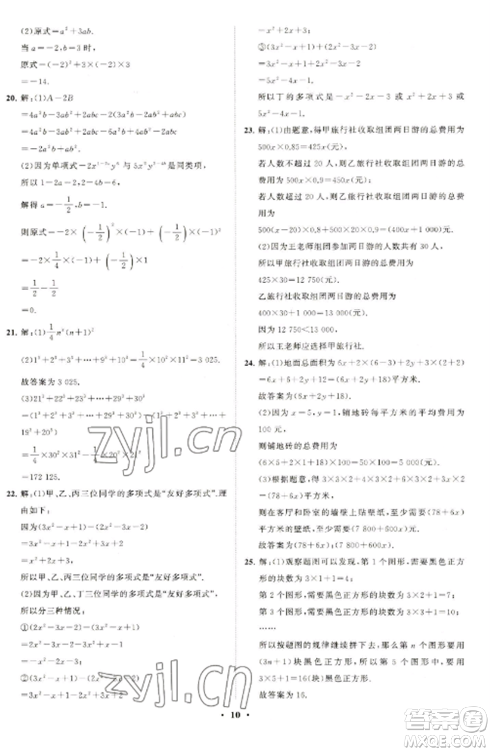 山東教育出版社2022初中同步練習(xí)冊(cè)分層卷七年級(jí)數(shù)學(xué)上冊(cè)北師大版參考答案