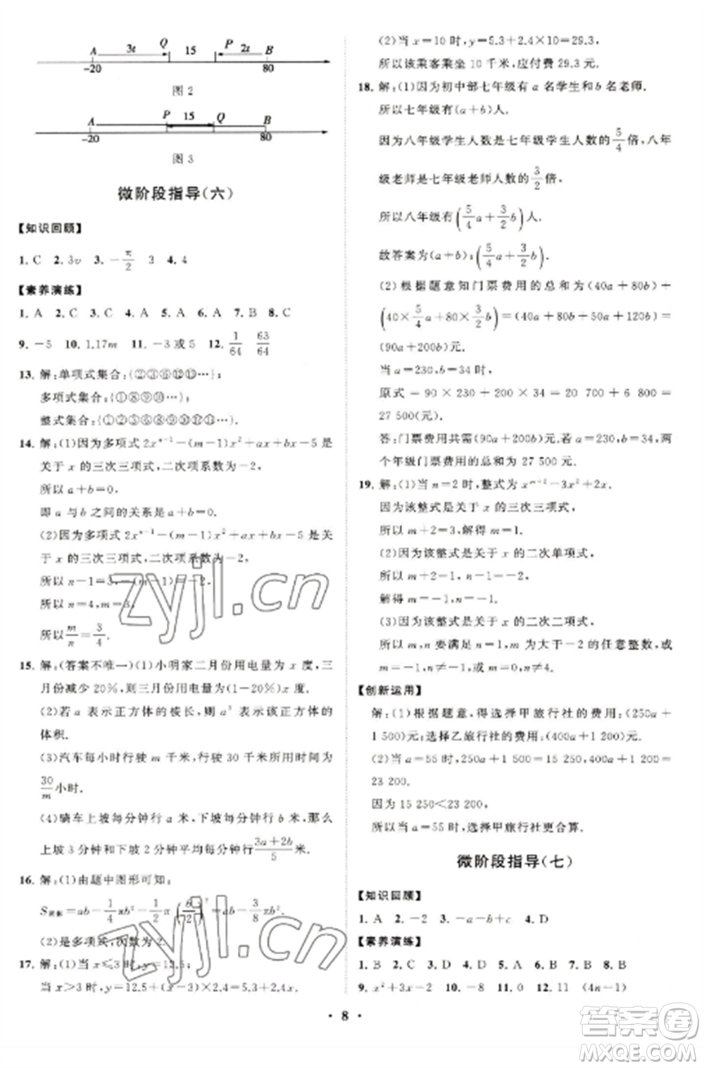 山東教育出版社2022初中同步練習(xí)冊(cè)分層卷七年級(jí)數(shù)學(xué)上冊(cè)北師大版參考答案