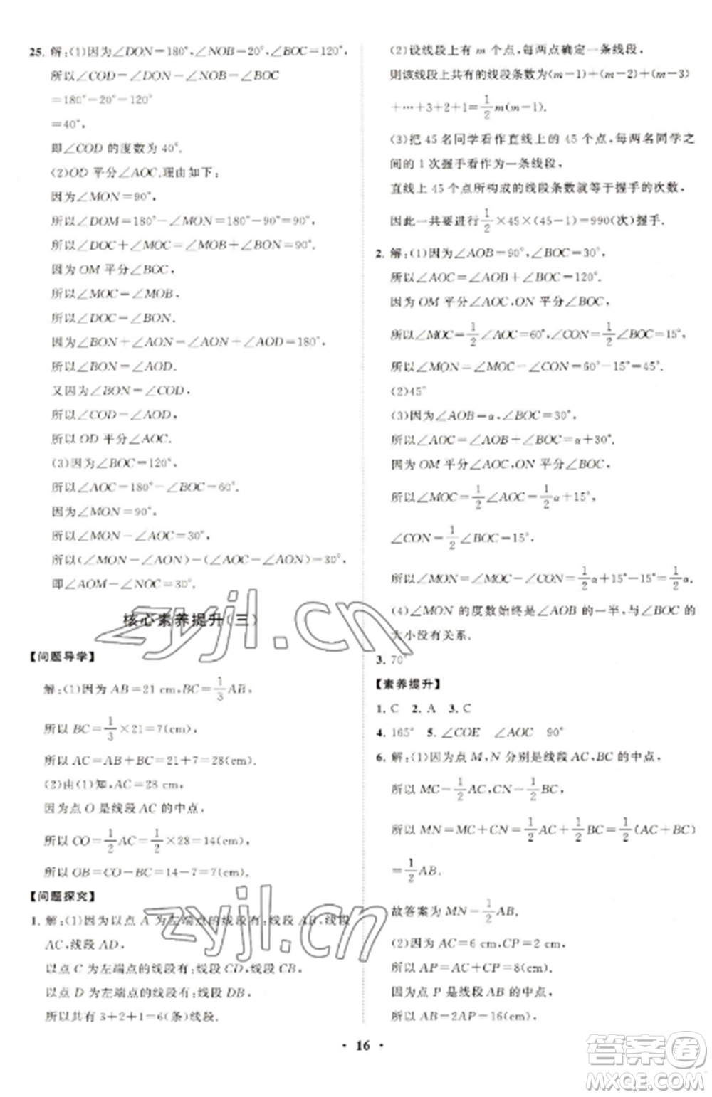 山東教育出版社2022初中同步練習(xí)冊(cè)分層卷七年級(jí)數(shù)學(xué)上冊(cè)北師大版參考答案