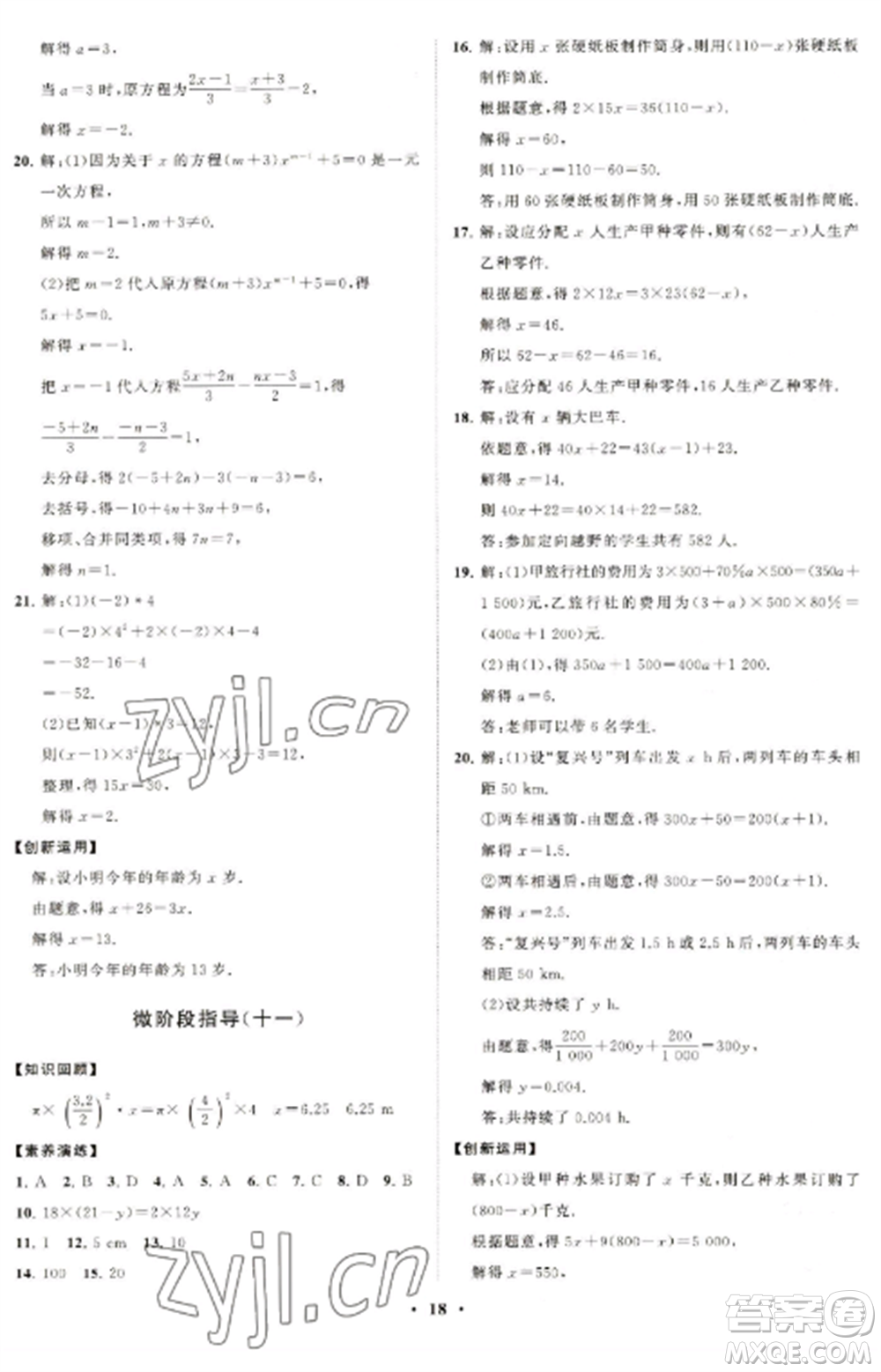 山東教育出版社2022初中同步練習(xí)冊(cè)分層卷七年級(jí)數(shù)學(xué)上冊(cè)北師大版參考答案