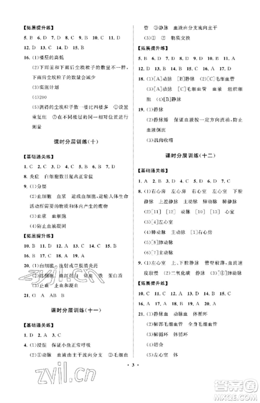 山東教育出版社2022初中同步練習(xí)冊分層卷七年級(jí)生物上冊魯科版五四制參考答案