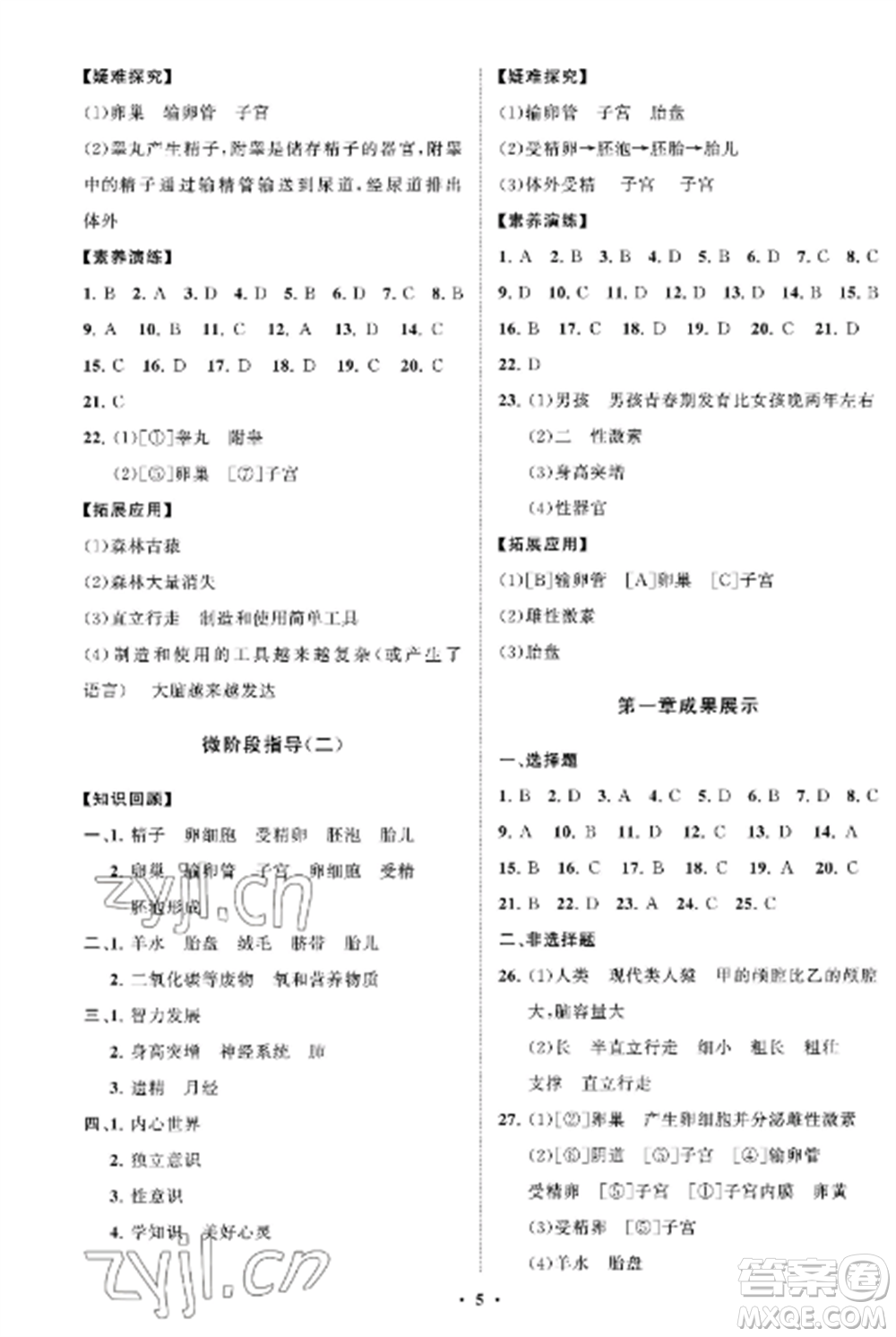 山東教育出版社2022初中同步練習(xí)冊分層卷七年級(jí)生物上冊魯科版五四制參考答案