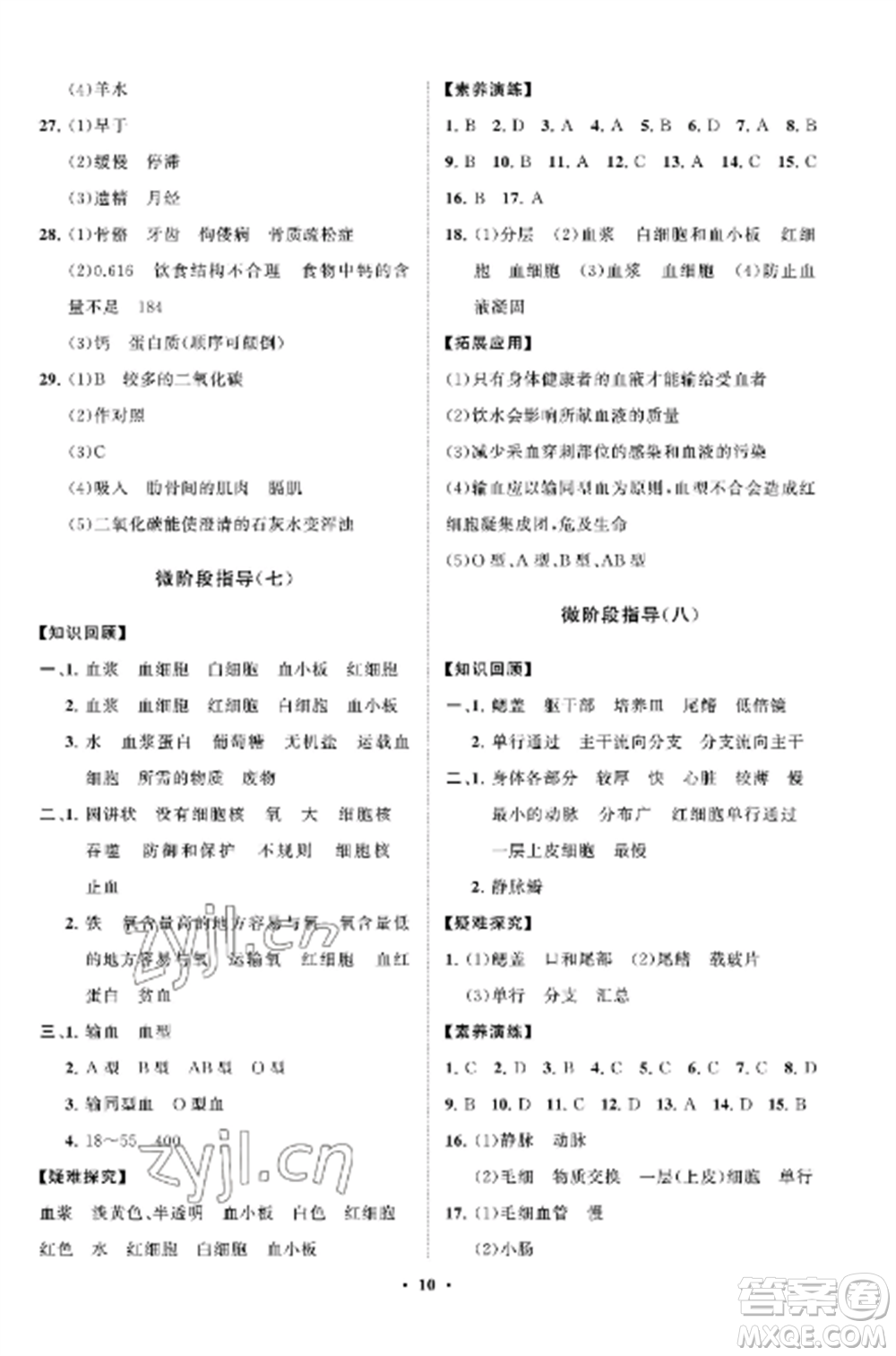 山東教育出版社2022初中同步練習(xí)冊分層卷七年級(jí)生物上冊魯科版五四制參考答案