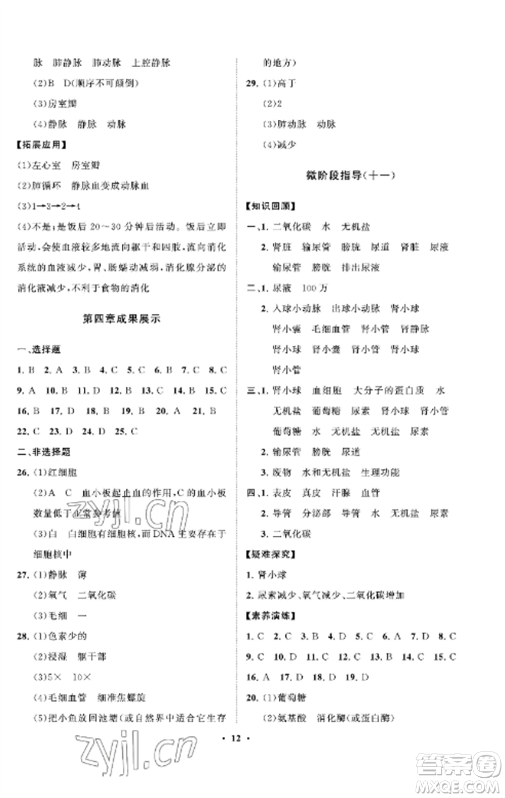 山東教育出版社2022初中同步練習(xí)冊分層卷七年級(jí)生物上冊魯科版五四制參考答案