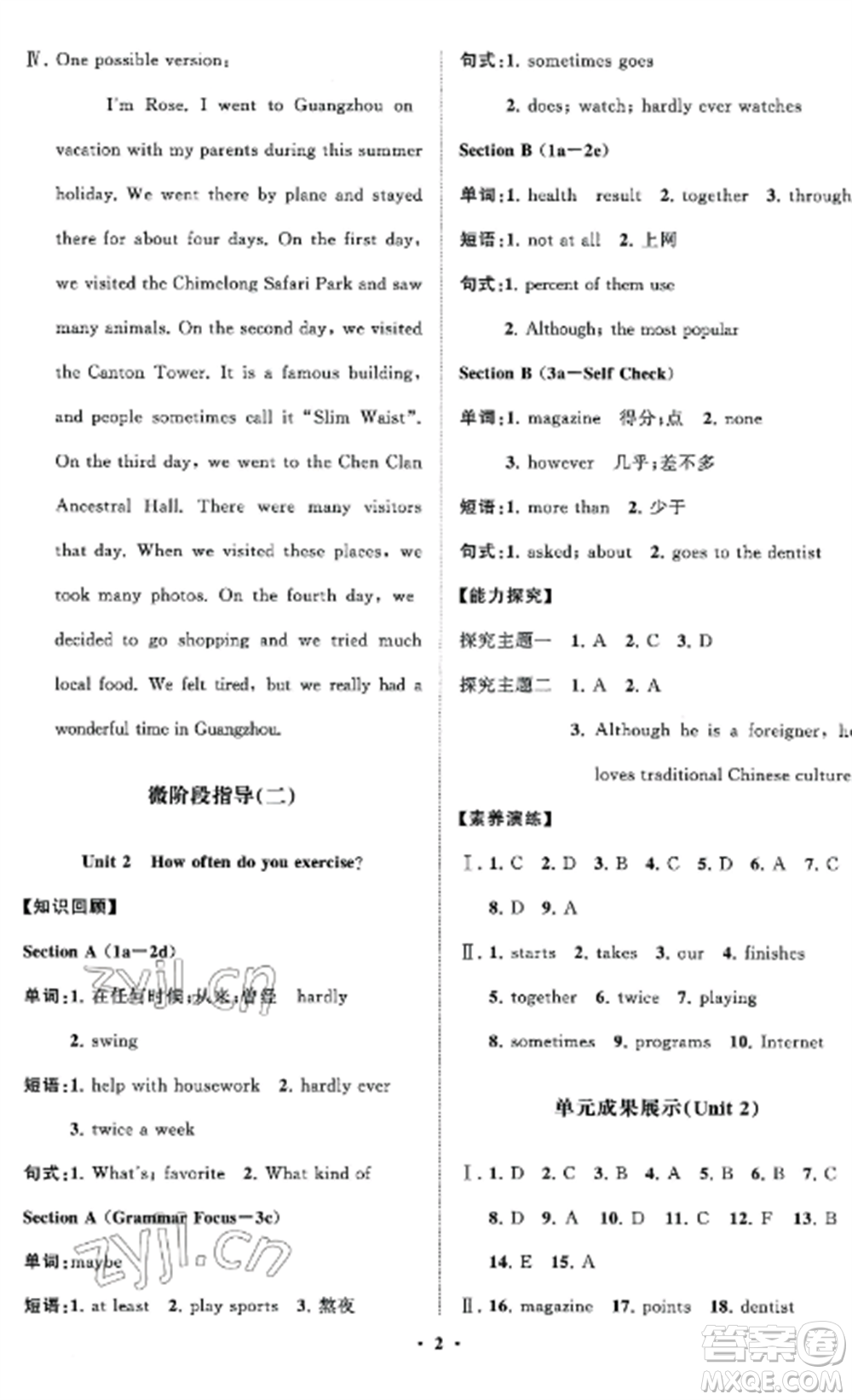 山東教育出版社2022初中同步練習(xí)冊分層卷八年級英語上冊人教版參考答案