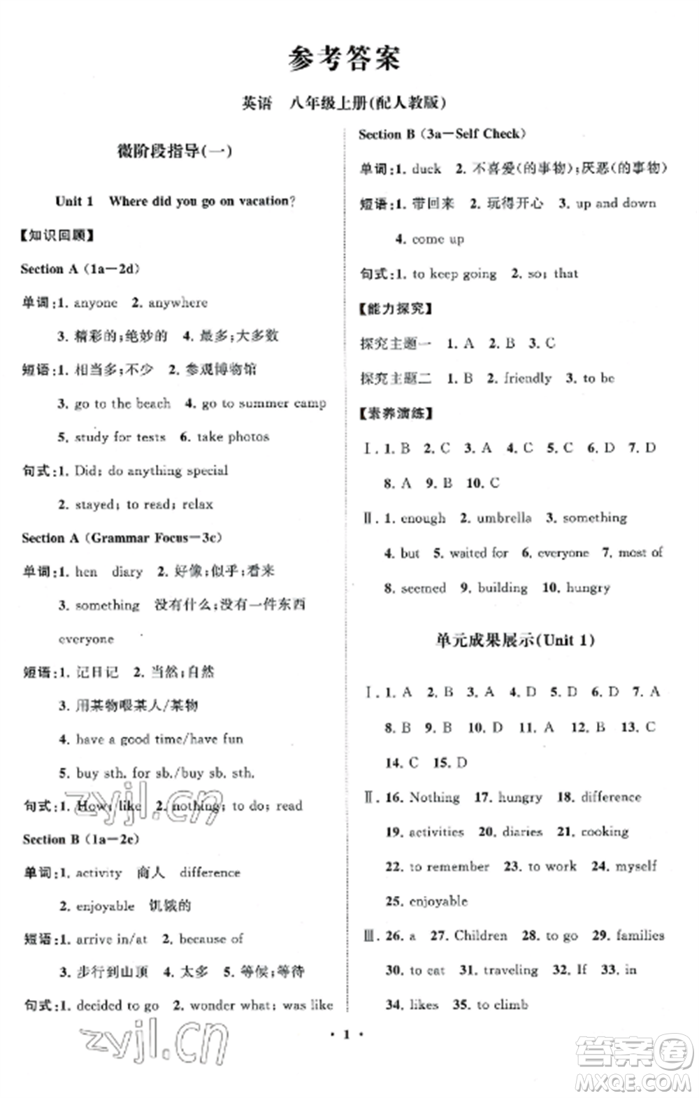 山東教育出版社2022初中同步練習(xí)冊分層卷八年級英語上冊人教版參考答案